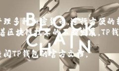TP钱包转账通常是基于区块