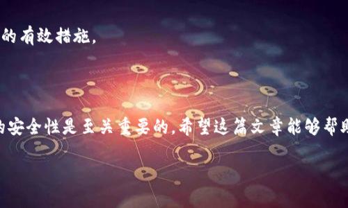 狗狗币（Dogecoin）作为一种加密货币，确实能够被提取到钱包中。下面我将为您详细介绍关于狗狗币提取到钱包的相关内容，包括如何操作、注意事项和常见问题解答。

什么是狗狗币？

狗狗币是一种以网络文化为基础的加密货币，它最初是作为一种玩笑而创建的。狗狗币的标志是一只可爱的柴犬，源自“Doge”这一网络迷因。尽管起初只是为了娱乐，但狗狗币逐渐积累了一定的用户基础，成为了一种实际应用的数字资产。

如何将狗狗币提取到钱包中？

将狗狗币提取到钱包中是一个相对简单的过程。以下是步骤：

ol
    listrong选择合适的钱包：/strong用户可以选择热钱包或冷钱包来存储狗狗币。热钱包（如手机应用和在线钱包）便捷，但安全性较低；冷钱包（如硬件钱包和纸钱包）则安全性高但使用较为复杂。/li
    listrong创建或获取钱包地址：/strong在选择的钱包中，会生成一个唯一的狗狗币地址。用户需要记录下来，以便后续操作。/li
    listrong从交易所提取狗狗币：/strong如果用户在交易所（如币安、火币等）上购买了狗狗币，可以在交易所的“提款”界面中输入钱包地址。/li
    listrong确认交易：/strong在输入的钱包地址无误后，确认提取的金额，并提交申请。通常，交易所会要求进行双重验证。/li
    listrong等待确认：/strong狗狗币网络需要一定时间来确认交易。用户可以在钱包中查看到账情况。/li
/ol

注意事项

在提取狗狗币时，需要注意以下事项：

ul
    listrong验证钱包地址：/strong务必确保输入的钱包地址正确无误，一旦发送，无法追回。/li
    listrong手续费：/strong提取狗狗币时，交易所通常会收取一定手续费，建议提前了解相关费用。/li
    listrong网络拥堵：/strong在网络拥堵时，提取时间可能会延长，用户需耐心等待。/li
/ul

常见问题解答

h41. 狗狗币提取成功后如何确认？/h4
用户可以在钱包的交易记录中查看到资金到账的记录，通常会显示交易的哈希值及金额。

h42. 如果提取失败该怎么办？/h4
如果提取失败，请查看交易记录，并联系交易所客服，查找具体原因。

h43. 如何确保我的狗狗币安全？/h4
使用冷钱包存储狗狗币是一种安全的选择。此外，定期备份钱包和启用双重认证也是提高安全性的有效措施。

总结

狗狗币的提取过程并不复杂，但用户在操作时一定要仔细谨慎。选择适合自己的钱包，确保交易的安全性是至关重要的。希望这篇文章能够帮助您更好地理解如何提取狗狗币，以及在此过程中需要注意的事项。

如果有更多问题或需要进一步的信息，欢迎与我联系！