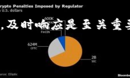 在使用TP钱包的过程中，如果出现提示要求修改密码的情况，通常意味着用户的账户安全存在一定的风险，或者是因为某些安全协议的更新。下面将详细介绍可能导致这种提示的原因及相应的处理措施。

一、TP钱包的安全性介绍
TP钱包是一款去中心化的数字资产管理工具，因其安全性和便捷性受到广泛欢迎。钱包的安全性是用户最关心的方面之一，TP钱包通过多重签名、私钥管理等技术保障用户资产的安全。

二、为什么会收到修改密码的提示？
收到修改密码的提示，可能有以下几个原因：
ul
    listrong安全协议更新：/strongTP钱包不断更新其安全机制，以应对不断变化的网络安全环境。如果系统检测到需要提高安全级别，可能会要求用户修改密码。/li
    listrong可疑活动监测：/strong如果系统监测到用户账户存在异常登录行为，比如在不同的设备上频繁登录或在不寻常的地点尝试访问账号，系统可能会主动要求用户修改密码以保护资产安全。/li
    listrong用户主动请求：/strong用户如果因为忘记密码或者怀疑账户被盗，也可以主动选择修改密码。此时，系统会提供必要的指引。/li
/ul

三、如何安全地修改密码？
当你决定修改TP钱包的密码时，请遵循以下步骤，以确保操作的安全性：
ol
    listrong验证身份：/strong在修改密码前，系统可能需要你通过手机短信、邮箱或身份验证器进行身份验证。确保只有你能访问这些验证方式。/li
    listrong选择强密码：/strong新的密码应包含字母、数字及符号的组合，长度建议在8位以上。避免使用容易猜测的个人信息，如生日或简单的连续数字。/li
    listrong定期更换密码：/strong建议定期更新你的密码，例如每三个月一次。这样可以减少被盗的风险。/li
/ol

四、密码修改后的注意事项
修改完密码后，你需要注意以下几点，以确保账户的安全：
ul
    listrong登录记录检查：/strong定期检查账户的登录记录，确保没有任何未经授权的访问。/li
    listrong设备安全：/strong确保你用来访问TP钱包的设备安全。定期更新设备的软件，安装防病毒软件。/li
    listrong启用双重认证：/strong如果TP钱包支持双重认证，务必启用。这可以为你的账户增加一层额外的安全保障。/li
/ul

五、遇到问题该怎么办？
如果在修改密码的过程中遇到任何问题，可以尝试以下办法：
ul
    listrong查看官方帮助文档：/strongTP钱包官网通常会有详细的帮助文档，针对常见问题提供解决方案。/li
    listrong联系客户支持：/strong如果自己无法解决，联系TP钱包的客户支持团队。他们能够提供专业的帮助和指导。/li
/ul

六、总结
TP钱包提示修改密码是一种保护用户资产的安全措施。无论是出于安全协议需求、可疑活动监测，还是用户自己的请求，及时响应是至关重要的。通过正确、安全地修改密码，并采取相应的安全措施，可以有效保护你的数字资产安全。记住，安全永远是第一位的！

希望上述信息能够帮助到你，确保你的钱包安全，祝你在数字资产的管理中一切顺利！如有其他问题，欢迎随时咨询！