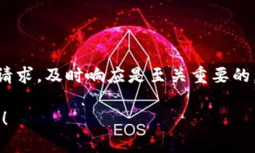 在使用TP钱包的过程中，如果出现提示要求修改密码的情况，通常意味着用户的账户安全存在一定的风险，或者是因为某些安全协议的更新。下面将详细介绍可能导致这种提示的原因及相应的处理措施。

一、TP钱包的安全性介绍
TP钱包是一款去中心化的数字资产管理工具，因其安全性和便捷性受到广泛欢迎。钱包的安全性是用户最关心的方面之一，TP钱包通过多重签名、私钥管理等技术保障用户资产的安全。

二、为什么会收到修改密码的提示？
收到修改密码的提示，可能有以下几个原因：
ul
    listrong安全协议更新：/strongTP钱包不断更新其安全机制，以应对不断变化的网络安全环境。如果系统检测到需要提高安全级别，可能会要求用户修改密码。/li
    listrong可疑活动监测：/strong如果系统监测到用户账户存在异常登录行为，比如在不同的设备上频繁登录或在不寻常的地点尝试访问账号，系统可能会主动要求用户修改密码以保护资产安全。/li
    listrong用户主动请求：/strong用户如果因为忘记密码或者怀疑账户被盗，也可以主动选择修改密码。此时，系统会提供必要的指引。/li
/ul

三、如何安全地修改密码？
当你决定修改TP钱包的密码时，请遵循以下步骤，以确保操作的安全性：
ol
    listrong验证身份：/strong在修改密码前，系统可能需要你通过手机短信、邮箱或身份验证器进行身份验证。确保只有你能访问这些验证方式。/li
    listrong选择强密码：/strong新的密码应包含字母、数字及符号的组合，长度建议在8位以上。避免使用容易猜测的个人信息，如生日或简单的连续数字。/li
    listrong定期更换密码：/strong建议定期更新你的密码，例如每三个月一次。这样可以减少被盗的风险。/li
/ol

四、密码修改后的注意事项
修改完密码后，你需要注意以下几点，以确保账户的安全：
ul
    listrong登录记录检查：/strong定期检查账户的登录记录，确保没有任何未经授权的访问。/li
    listrong设备安全：/strong确保你用来访问TP钱包的设备安全。定期更新设备的软件，安装防病毒软件。/li
    listrong启用双重认证：/strong如果TP钱包支持双重认证，务必启用。这可以为你的账户增加一层额外的安全保障。/li
/ul

五、遇到问题该怎么办？
如果在修改密码的过程中遇到任何问题，可以尝试以下办法：
ul
    listrong查看官方帮助文档：/strongTP钱包官网通常会有详细的帮助文档，针对常见问题提供解决方案。/li
    listrong联系客户支持：/strong如果自己无法解决，联系TP钱包的客户支持团队。他们能够提供专业的帮助和指导。/li
/ul

六、总结
TP钱包提示修改密码是一种保护用户资产的安全措施。无论是出于安全协议需求、可疑活动监测，还是用户自己的请求，及时响应是至关重要的。通过正确、安全地修改密码，并采取相应的安全措施，可以有效保护你的数字资产安全。记住，安全永远是第一位的！

希望上述信息能够帮助到你，确保你的钱包安全，祝你在数字资产的管理中一切顺利！如有其他问题，欢迎随时咨询！