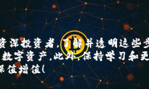 比特币备份钱包导入指南：轻松掌握资金安全与恢复技巧

比特币, 钱包备份, 钱包导入, 加密货币/guanjianci

引言：为何备份比特币钱包至关重要
在当今快速发展的数字货币世界中，比特币的安全性愈发重要。无论是交易频繁还是长时间持有，确保你的比特币钱包是安全的都是每一个投资者的首要任务。
在某些情况下，用户可能需要导入备份钱包。比如设备损坏、钱包丢失、或是更换设备都可能导致使用者需要进行此步骤。
本文将详细介绍比特币备份钱包的导入流程，以及相关技巧和注意事项，以确保大家能够轻松掌握这一技能，从而保障自己的资产安全。

备份比特币钱包的必要性
在我们详细介绍导入步骤之前，先来看看为何备份钱包是必不可少的。
比特币钱包就像你的银行账户。它存储着你的资金，丢失钱包意味着丢失资产。但不同的是，比特币钱包并没有补救措施。没有注册信息，也没有客服支持。
因此，备份钱包就显得尤为重要。备份可以让你在设备故障或意外情况发生时，迅速恢复你的资金。通常，备份的形式有两种：纸质备份和数字备份。

如何备份比特币钱包
在进行钱包导入之前，用户需要确保自己已经成功备份了比特币钱包。以下是几个步骤可以帮助你完成这一步骤：
ol
listrong找到你的助记词：/strong大多数比特币钱包会提供一组由12个单词组成的助记词。这组单词是你恢复钱包的关键。/li
listrong导出钱包文件：/strong如果你的钱包软件支持，建议导出完整的钱包文件（如 .json 格式），以便将来导入使用。/li
listrong安全存储备份信息：/strong将你的助记词和钱包文件保存在安全的地方，最好使用离线方式存储，比如纸质或加密的USB驱动器。/li
/ol

导入比特币备份钱包的步骤
了解了备份的重要性后，接下来就是导入备份钱包的步骤。此步骤因使用的钱包软件的不同而有所区别，以下是基于大部分主流钱包的软件操作流程：

h4步骤一：选择钱包软件/h4
首先，选择一个你熟悉且信任的比特币钱包软件。常见的如：Electrum、Blockchain.com、Coinbase等。确保下载的是官方版本，避免安全风险。

h4步骤二：打开钱包软件/h4
安装完成后，打开钱包软件，选择“导入钱包”选项。通常会有“恢复钱包”或“导入助记词”的选项。

h4步骤三：输入助记词或导入钱包文件/h4
如果你的钱包是通过助记词备份的，系统会提示你输入这组12个单词。确保输入的单词顺序和拼写完全正确。
如果你有钱包文件，则选择“导入文件”，上传之前导出的 .json 文件。

h4步骤四：确认导入并等待同步/h4
完成输入后，点击确认。此时钱包会开始同步区块链数据，可能需要一些时间，具体取决于网络速度和钱包的处理能力。

常见问题与解决方案
在导入备份钱包过程中，用户可能会遇到一些问题。这里列出几种常见的问题及解决方案：
ol
listrong助记词不正确：/strong确保在输入助记词时，单词顺序和拼写完全正确。有些钱包对助记词会有严格的格式要求。/li
listrong导入文件失败：/strong如果 .json 文件不被识别，确保文件的完整性，尝试使用其他钱包软件进行导入。/li
listrong同步时间过长：/strong如果同步时间过长，可以检查网络连接，确保网络正常。/li
/ol

资金安全与后续操作
一旦成功导入你的比特币钱包，下一步就是确保资金的安全。以下是一些保护措施：
ul
listrong启用双重认证：/strong如果钱包支持，开启双重认证功能，增强账户的安全性。/li
listrong定期备份：/strong养成定期备份钱包的习惯，特别是在进行较大交易前。/li
listrong保持软件更新：/strong及时更新你的钱包软件，以便获得最新的安全补丁。/li
/ul

结论：比特币钱包的导入与安全管理
比特币钱包的备份与导入是数字货币使用者必须掌握的基本技能。无论你是新手还是资深投资者，了解并透明这些步骤都有助于保护自己的财富。
通过本文的介绍，希望你能够顺利导入比特币备份钱包，并采取有效的措施来保障你的数字资产。此外，保持学习和更新知识也非常重要，金融科技的变化很快，因此保持敏感度，及时调整自己的操作方式。
无论未来比特币发展如何，安全始终是最重要的。希望你每一次的操作都能顺利，资产保值增值！