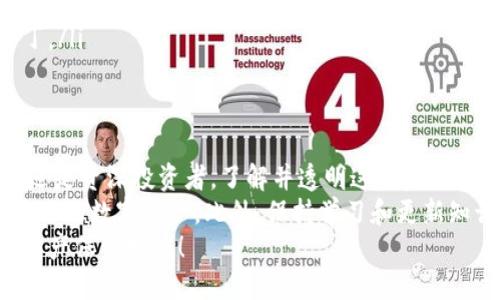 比特币备份钱包导入指南：轻松掌握资金安全与恢复技巧

比特币, 钱包备份, 钱包导入, 加密货币/guanjianci

引言：为何备份比特币钱包至关重要
在当今快速发展的数字货币世界中，比特币的安全性愈发重要。无论是交易频繁还是长时间持有，确保你的比特币钱包是安全的都是每一个投资者的首要任务。
在某些情况下，用户可能需要导入备份钱包。比如设备损坏、钱包丢失、或是更换设备都可能导致使用者需要进行此步骤。
本文将详细介绍比特币备份钱包的导入流程，以及相关技巧和注意事项，以确保大家能够轻松掌握这一技能，从而保障自己的资产安全。

备份比特币钱包的必要性
在我们详细介绍导入步骤之前，先来看看为何备份钱包是必不可少的。
比特币钱包就像你的银行账户。它存储着你的资金，丢失钱包意味着丢失资产。但不同的是，比特币钱包并没有补救措施。没有注册信息，也没有客服支持。
因此，备份钱包就显得尤为重要。备份可以让你在设备故障或意外情况发生时，迅速恢复你的资金。通常，备份的形式有两种：纸质备份和数字备份。

如何备份比特币钱包
在进行钱包导入之前，用户需要确保自己已经成功备份了比特币钱包。以下是几个步骤可以帮助你完成这一步骤：
ol
listrong找到你的助记词：/strong大多数比特币钱包会提供一组由12个单词组成的助记词。这组单词是你恢复钱包的关键。/li
listrong导出钱包文件：/strong如果你的钱包软件支持，建议导出完整的钱包文件（如 .json 格式），以便将来导入使用。/li
listrong安全存储备份信息：/strong将你的助记词和钱包文件保存在安全的地方，最好使用离线方式存储，比如纸质或加密的USB驱动器。/li
/ol

导入比特币备份钱包的步骤
了解了备份的重要性后，接下来就是导入备份钱包的步骤。此步骤因使用的钱包软件的不同而有所区别，以下是基于大部分主流钱包的软件操作流程：

h4步骤一：选择钱包软件/h4
首先，选择一个你熟悉且信任的比特币钱包软件。常见的如：Electrum、Blockchain.com、Coinbase等。确保下载的是官方版本，避免安全风险。

h4步骤二：打开钱包软件/h4
安装完成后，打开钱包软件，选择“导入钱包”选项。通常会有“恢复钱包”或“导入助记词”的选项。

h4步骤三：输入助记词或导入钱包文件/h4
如果你的钱包是通过助记词备份的，系统会提示你输入这组12个单词。确保输入的单词顺序和拼写完全正确。
如果你有钱包文件，则选择“导入文件”，上传之前导出的 .json 文件。

h4步骤四：确认导入并等待同步/h4
完成输入后，点击确认。此时钱包会开始同步区块链数据，可能需要一些时间，具体取决于网络速度和钱包的处理能力。

常见问题与解决方案
在导入备份钱包过程中，用户可能会遇到一些问题。这里列出几种常见的问题及解决方案：
ol
listrong助记词不正确：/strong确保在输入助记词时，单词顺序和拼写完全正确。有些钱包对助记词会有严格的格式要求。/li
listrong导入文件失败：/strong如果 .json 文件不被识别，确保文件的完整性，尝试使用其他钱包软件进行导入。/li
listrong同步时间过长：/strong如果同步时间过长，可以检查网络连接，确保网络正常。/li
/ol

资金安全与后续操作
一旦成功导入你的比特币钱包，下一步就是确保资金的安全。以下是一些保护措施：
ul
listrong启用双重认证：/strong如果钱包支持，开启双重认证功能，增强账户的安全性。/li
listrong定期备份：/strong养成定期备份钱包的习惯，特别是在进行较大交易前。/li
listrong保持软件更新：/strong及时更新你的钱包软件，以便获得最新的安全补丁。/li
/ul

结论：比特币钱包的导入与安全管理
比特币钱包的备份与导入是数字货币使用者必须掌握的基本技能。无论你是新手还是资深投资者，了解并透明这些步骤都有助于保护自己的财富。
通过本文的介绍，希望你能够顺利导入比特币备份钱包，并采取有效的措施来保障你的数字资产。此外，保持学习和更新知识也非常重要，金融科技的变化很快，因此保持敏感度，及时调整自己的操作方式。
无论未来比特币发展如何，安全始终是最重要的。希望你每一次的操作都能顺利，资产保值增值！