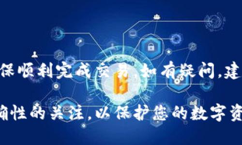 要从钱包中提取USDT (Tether)，您需要遵循一些步骤。以下是一个详细的指南，帮助您安全地提取USDT。请注意，具体的步骤可能会因您使用的钱包类型而有所不同。例如，硬件钱包、软件钱包和交易所钱包在操作上会有细微的差别。

第一步：准备工作

在提取USDT之前，请确保您已经拥有可用的USDT余额，并且知道提取的具体地址。这是转账的关键部分，因此确认地址的正确性和有效性非常重要。

第二步：登录您的钱包

打开您使用的钱包应用或网站，然后输入您的账户信息以登录。确保您使用的是官方的应用程序或网站，以防止钓鱼网站的攻击。

第三步：找到USDT提取功能

在钱包界面上，找到“提取”或“提现”选项。通常，这个功能会在钱包的资产管理或交易选项中。选择USDT作为您要提取的资产。

第四步：输入提取信息

在提取界面，您需要输入以下信息：
ul
    listrong提取金额：/strong输入您希望提取的USDT数量。/li
    listrong提取地址：/strong输入您要将USDT发送到的地址。务必仔细核对输入的地址是否正确。/li
/ul

第五步：确认交易

在提交提取请求之前，钱包通常会要求您确认交易细节。审核您输入的金额和地址，确保没有错误。如果一切信息都正确，您可以继续提交申请。

第六步：完成安全验证

为了保护您的资产，许多钱包会要求您进行额外的安全验证。这可能包括输入双重身份验证代码或其他安全措施。请按照钱包提供的说明完成相关步骤。

第七步：等待交易确认

提交提取请求后，您需要等待交易被区块链网络确认。确认时间可能因网络拥堵而有所不同。在这一阶段，您可以通过区块链浏览器跟踪该交易的状态。

第八步：检查目标钱包

一旦交易被确认，请检查您输入的目标钱包，确认USDT已经成功到达。如果没有看到资金，请等待一段时间，并再次确认交易状态。

注意事项

在提取USDT时，有几个注意事项需要牢记：
ul
    listrong确认地址：/strong输入地址时，一定要小心。错误的地址可能导致资产永久丢失。/li
    listrong网络费用：/strong提取过程中可能会出现网络手续费。确保您在提取时考虑这些费用。/li
    listrong安全性：/strong请确保使用安全的网络，避免在公共Wi-Fi环境中进行交易，以防信息被盗。/li
/ul

总结

提取USDT是一个相对简单的过程，只需遵循几步即可完成。务必保持谨慎，确认所有细节及费用，以确保顺利完成交易。如有疑问，建议参考钱包的官方文档或客服支持。

通过上述步骤，您可以更加安心地从钱包中提取USDT。在进行操作的过程中，务必保持对安全性和准确性的关注，以保护您的数字资产。