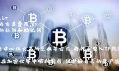 关于TP钱包是否能够直接充