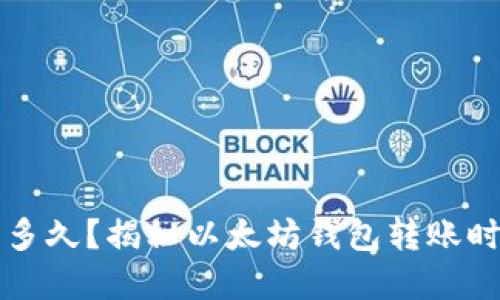 文章
以太坊转账需多久？揭秘以太坊钱包转账时间的影响因素