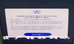 如何将TP钱包中的数字资产