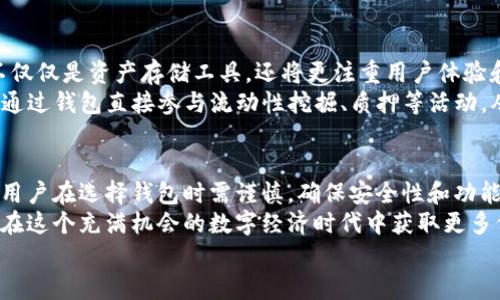 
以太坊钱包, 以太坊价格, 加密货币投资, 钱包安全性/guanjianci

以太坊钱包概述
以太坊钱包是存储和管理以太坊（ETH）及其在以太坊平台上生成的各种代币的工具。与传统的钱包不同，数字钱包具有独特的功能，允许用户安全地进行交易和管理资产。
以太坊钱包分为多种类型，包括硬件钱包、软件钱包和纸钱包。每种类型都针对不同需求而设计，提供不同级别的安全性和可用性。

为什么选择以太坊钱包？
选择以太坊钱包的原因主要有几个：
ul
    listrong安全性：/strong优秀的钱包能提供多重安全措施，防止未授权访问。/li
    listrong便利性：/strong用户可以随时随地进行交易，只需要连接互联网。/li
    listrong功能丰富：/strong部分钱包支持多种代币管理，便于用户进行多样化投资。/li
/ul

以太坊钱包的市场走势分析
随着以太坊作为重要加密货币之一的流行，钱包的市场走势也备受关注。在过去的几年中，随着以太坊的价格波动，钱包的使用率和需求也随之变化。
以太坊的价格走势直接影响着钱包的市场表现。随着越来越多企业和开发者加入以太坊生态系统，用户对以太坊钱包的需求持续增加。整体来看，用户选择钱包的原因主要还是为了管理和增值他们的资产。

以太坊钱包的安全性
安全性是选择以太坊钱包时首要考虑的因素。为此，许多钱包提供了诸如两步验证、备份恢复、离线存储等多种安全功能。
特别是硬件钱包被广泛认为是最安全的选择，因为它们不与互联网直接连接，从而大大降低了黑客攻击的风险。

如何选择合适的以太坊钱包？
在选择以太坊钱包时，用户需要考虑以下几点因素：
ul
    listrong安全性：/strong选择知名度高、安全性强的钱包。/li
    listrong易用性：/strong用户界面需简单直观，方便快速上手。/li
    listrong支持的币种：/strong确认钱包支持以太坊及其它常用代币。/li
    listrong社区反馈：/strong查阅用户对钱包的评价和反馈，了解实际使用体验。/li
/ul

以太坊钱包的未来发展前景
随着区块链技术的发展，以太坊钱包的功能和特性也在不断演变。未来，钱包将不仅仅是资产存储工具，还将更注重用户体验和资产管理的智能化。
例如，集成DeFi（去中心化金融）功能的钱包将受到越来越多用户的青睐。用户可通过钱包直接参与流动性挖掘、质押等活动，从而实现资产的增值。

结论
以太坊钱包作为管理虚拟资产的重要工具，其发展局势和市场需求在不断变化。用户在选择钱包时需谨慎，确保安全性和功能性。通过对市场走势的分析，我们可以更好地把握投资机会。
无论是技术粉还是普通用户，理解以太坊钱包的功能和市场动态，都有助于我们在这个充满机会的数字经济时代中获取更多价值。

（以上为示例内容，实际内容请根据需求进行扩展和调整。）