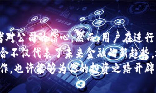   TP钱包里的董事会质押：如何通过质押获得稳定收益/   
 guanjianci TP钱包, 董事会质押, 数字资产, 加密货币/ guanjianci  

什么是TP钱包？
TP钱包是一个流行的数字资产管理工具。作为一个多链钱包，它支持多种加密货币的存储和交易。TP钱包不仅是保存虚拟货币的地方，还提供了一系列金融服务，助力用户更好地管理其数字资产。  
在TP钱包中，用户可以交易、转账、质押等。质押是一个相对先进的功能，特别是在目前的金融市场中。通过质押，用户可以将资产锁定在钱包中，以获得相应的奖励或利息。这种方法逐渐被广泛接受，尤其是在加密货币领域。

什么是董事会质押？
董事会质押是指在某些情况下，企业董事会成员将其持有的公司股份进行质押。换句话说，这是董事通过锁定股份来获取资金的一种方式。在TP钱包的背景下，董事会质押是为了提高流动性以及对公司未来发展的信心。  
这种质押形式在数字资产领域中尤为重要。因为在这个快速发展的行业里，资金的灵活运用对企业的发展极为关键。通过董事会质押，公司可以为新的项目或投资提供资金支持，而理财的灵活性又能吸引更多投资者。

TP钱包中的董事会质押如何运作？
在TP钱包中，董事会质押的运作方式通常涉及几个步骤。首先，董事会成员需要选择他们希望质押的资产。在TP钱包中，他们可能会选择某种加密货币，或者他们的公司股权。其次，董事会需要确定质押的金额和期限。  
在质押的过程中，TP钱包会确保所选资产的安全性。资产在这段时间内将被锁定，用户将无法自由转移。为了补偿这一点，质押的用户将获得相应的收益，比如利息或奖励。这种模式不仅确保了资产的安全，也为投资者提供了稳定的收益来源。

董事会质押的优势
董事会质押具有多方面的优势。首先，质押可为企业带来资金支持。这对于快速发展的企业尤为重要。通过质押，董事会可以快速获得资金，以支持新的投资或项目。  
其次，质押还可以提高股东的信心。当董事会成员选择质押公司股份时，它传递出一个积极的信号：他们对公司未来的发展充满信心。这对吸引更多的投资者具有重要意义。  
最后，使用TP钱包进行董事会质押可以提高资产的流动性。通过灵活的资产管理，企业可以迅速应对市场变化，确保在竞争激烈的环境中保持优势。

如何在TP钱包中进行董事会质押？
在TP钱包中执行董事会质押的步骤非常简单。首先，用户需要确保其TP钱包已更新到最新版本。接下来，按照以下步骤操作：  
ol  
  li打开TP钱包，登录你的账户。/li  
  li在钱包界面中，选择“质押”选项。/li  
  li选择你希望质押的资产，包括加密货币或公司股份。/li  
  li输入质押的数量以及质押的期限。/li  
  li确认并提交质押请求。/li  
/ol  
一旦质押完成，系统会自动显示你的质押状态以及预计收益。用户可以随时查看和管理自己的质押资产。

董事会质押的风险
虽然董事会质押有许多优势，但也存在一定的风险。首先，市场波动可能影响质押资产的价值。在资产贬值的情况下，董事会成员可能会面临损失。  
其次，锁定资产期间，用户无法获得流动资金。若急需资金，可能会导致资金周转困难。在投资决策时，企业和个人都需要谨慎评估相关风险，以确保质押活动不会影响到正常的现金流。  
最后，市场环境的变化也可能导致质押协议的实施变得复杂。在这种情况下，企业需要灵活调整策略，以应对可能出现的挑战。

总结
TP钱包里的董事会质押是一项有益的财务工具。它不仅为企业提供了灵活的资金解决方案，还可增强投资者对公司的信心。然而，用户在进行质押时也应充分意识到相关的风险，并进行合理评估。  
总之，随着数字资产的日益普及，TP钱包和董事会质押将成为现代投资者和企业家不可或缺的组合。这种结合不仅代表了未来金融的新趋势，还是一种创新与便利的体现。  
如果你还没有尝试过TP钱包，不妨立即去体验一下这一强大工具所带来的便利。同时，了解董事会质押的操作，也许能够为你的投资之路开辟新的机会。无论是个人投资者还是企业管理者，利用好这一工具，将会在未来的数字经济中取得更大的成功。