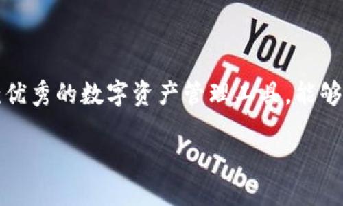 关于“苹果无法下载TP钱包”的问题，可能与多种原因有关。下面是对这一问题的深入分析和解决方法，希望能够帮助到你。

1. 什么是TP钱包？
TP钱包是一款数字资产钱包，主要用于存储、管理和交易各种加密货币。无论是比特币、以太坊还是其它数字货币，TP钱包都提供了安全、便捷的存储解决方案。它不仅支持多种币种，还具备去中心化交易的功能，用户可以直接通过钱包进行交易，提升了交易的安全性和隐私性。

2. 苹果用户下载TP钱包的常见问题
许多苹果用户在尝试下载TP钱包时，可能会遇到各种问题。最常见的包括：
ul
    li无法在App Store中找到该应用/li
    li下载过程中出现错误提示/li
    li应用无法安装等/li
/ul

3. 无法下载的原因分析
那么，为什么苹果用户会遇到这些下载问题呢？我们可以从以下几个方面进行分析：

h43.1 地区限制/h4
苹果的App Store在不同地区的应用上架情况有所不同。某些国家和地区由于政策限制，TP钱包可能未在当地的App Store上架。这意味着即使用户在搜索框中输入“TP钱包”，也无法找到相关应用。

h43.2 系统兼容性/h4
TP钱包可能对iOS系统版本也有一定要求。老旧版本的iPhone或iPad设备，可能不支持最新版本的应用，从而导致无法下载。因此，确保你的设备系统版本是最新的非常重要。

h43.3 下载错误/h4
在下载过程中，网络连接问题也可能导致下载失败。如果网络不稳定或者信号较差，下载过程中可能会出现错误提示。

4. 如何解决苹果无法下载TP钱包的问题
如果你正在苹果设备上遇到下载TP钱包的问题，下面是一些解决方案：

h44.1 检查地区设置/h4
首先，你可以检查自己的Apple ID所设置的地区。进入“设置” - “Apple ID” - “媒体与购买内容”，确认你的地区是否支持下载TP钱包。如果不支持，可以考虑使用其他国家或地区的Apple ID。

h44.2 更新iOS系统/h4
确保你的设备已更新至最新版本的iOS。你可以前往“设置” - “通用” - “软件更新”，查看是否有可用的系统更新。如果有，请先进行更新，再尝试下载。 

h44.3 检查网络连接/h4
在下载应用之前，请确保你的网络连接稳定。你可以尝试切换Wi-Fi或使用数据流量。如果可能，重启路由器或检查网络服务提供商是否宕机，都是不错的方法。

h44.4 通过其他渠道下载/h4
如果在App Store中仍然找不到TP钱包，可以考虑通过其他渠道下载。访问TP钱包官方网站，查看是否提供官方的下载链接，或寻找可信赖的第三方网站下载。另外，某些用户可能会在Github等代码托管平台上找到适合iOS设备的最新版本。

5. TP钱包的使用和安全性
下载并安装TP钱包后，用户需了解如何安全使用。加密货币的安全性是投资者最为关心的问题。以下是一些使用TP钱包的安全提示：

h45.1 设置强密码/h4
在创建钱包时，请确保设置一个强有力的密码。避免使用容易猜测的密码组合。一个复杂的密码由字母、数字和特殊符号组成，可以有效增加安全性。

h45.2 启用双重验证/h4
TP钱包支持双重验证功能，建议用户务必启用。这能为你的账户添加一层额外的保护措施，确保只有本人能访问钱包，避免因泄露密码而造成的资产损失。

h45.3 定期备份钱包/h4
定期备份钱包的私钥和助记词是十分重要的。在更换设备或出现意外情况下，备份可以帮你找回资产。切勿将备份存放在网络连接的设备上。

h45.4 了解交易风险/h4
数字货币交易本身存在一定风险。用户在购买或交易之前，应进行充分的研究和风险评估。尽量选择在市场上口碑良好的交易平台进行交易，时刻注意市场行情变化。

6. TP钱包的优缺点
在使用TP钱包前，我们还需了解它的一些优缺点。

h46.1 优点/h4
ul
    li多币种支持：TP钱包能够支持多种数字资产，用户可以在一个平台上管理不同的货币。/li
    li用户友好的界面：TP钱包设计简洁，交互流畅，适合各类用户使用。/li
    li高安全性：使用先进的加密技术保障用户的资金安全。/li
/ul

h46.2 缺点/h4
ul
    li某些国家地区无法使用：TP钱包的上架情况可能因地而异，用户在某些国家地区可能无法下载使用。/li
    li技术门槛：对于初学者来说，加密货币的技术门槛可能会让他们觉得使用TP钱包较为复杂。/li
/ul

7. 结语
对于苹果用户来说，下载TP钱包可能会遇到一些障碍，但通过以上介绍的方法，你可以尝试解决这些问题。TP钱包作为一款优秀的数字资产管理工具，能够为用户提供便利与安全的服务。了解如何使用TP钱包，并保障你的数字资产安全，是每一个加密货币用户应该掌握的技能。

希望本文能够解决你关于“苹果无法下载TP钱包”的疑问，助你顺利下载并安全使用TP钱包。