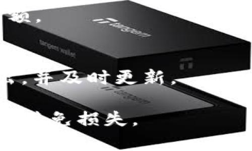 目前，“Shiba Inu”（SHIB）是基于以太坊区块链的加密货币。要将SHIB提取到某个钱包，例如“TD钱包”，首先要确认该钱包支持SHIB代币。

### 提现到TD钱包的步骤

1. 确认钱包兼容性
在进行提现之前，你需要确保你的TD钱包支持SHIB代币。如果TD钱包不支持ERC-20代币，那么你将无法直接将SHIB转入该钱包。你可以通过访问钱包的官方网站或咨询他们的客户服务来确认这一点。

2. 获取TD钱包地址
如果确认TD钱包支持SHIB代币，下一步是获取你的钱包地址。打开你的TD钱包，找到“接收”或“收款”功能。在该功能中，你将看到一个以SHIB代币为目标的地址。记下这个地址，因为稍后需要使用它进行转账。

3. 链接你的交易所账户
如果你的SHIB代币存放在交易所账户中，你需要登录该交易所。在你的账户中找到“提币”或“提现”选项。在这里，你需要输入你刚才获取的TD钱包地址。

4. 输入提现数量
选择你想提取的SHIB数量，然后仔细检查地址和数量是否正确。许多交易所都要求用户在提现时支付一定的手续费，确保你了解这些费用。

5. 完成提现申请
确认所有信息无误后，提交提现申请。根据区块链的确认速度，交易可能需要几分钟到几小时才能完成。在此过程中，你可以在交易所的“提现记录”中查看状态。

6. 查看TD钱包
一旦提现完成，你可以打开TD钱包，查看你的SHIB余额是否已经更新。如果没有，请耐心等待，并再次确认交易状态。

### 注意事项

1. 确保安全性
在进行任何加密货币交易时，确保你使用加密的互联网连接，避免在公共网络上进行交易。同时，定期更换密码，并启用双重验证来保护你的账户。

2. 了解手续费和限制
不同的交易所和钱包对提现都有各自的政策。请提前查看和了解可能的手续费和最低提现金额。

3. 保持软件更新
确保你的TD钱包软件保持最新版本，这样可以提高安全性和兼容性。定期查看是否有新版推出，并及时更新。

通过以上步骤，你可以成功将SHIB提取到TD钱包中。务必保持警惕，确保所有信息的准确性，以避免损失。