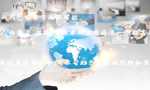 比特币钱包是用于存储、接收和发送比特币的一种工具。比特币钱包有多种类型，选择合适的钱包会影响您的使用体验和安全性。接下来，我们将详细介绍几种常见的钱包类型及其特点，帮助您更好地理解比特币钱包的使用。

一、比特币钱包的类型

比特币钱包主要可以分为以下几种类型：

1. 软件钱包

软件钱包是最常见的比特币钱包，分为桌面钱包、移动钱包和在线钱包三种。

桌面钱包是安装在个人电脑上的应用程序，用户可以直接在本地存储比特币。这类钱包的安全性相对较高，常见的有Bitcoin Core、Electrum等。

移动钱包是专为智能手机设计的应用。用户可以随时随地通过手机进行交易。常见的移动钱包有Mycelium、Trust Wallet等。

在线钱包是托管在云端的服务，用户可以方便地通过网页或应用进行访问。这类钱包的优点是使用方便，但安全性相对有所下降。常见的在线钱包有Coinbase和Blockchain.info等。

2. 硬件钱包

硬件钱包是一种专门的物理设备，用于存储比特币的私钥。由于私钥保存在离线状态，这类钱包的安全性非常高。常见的硬件钱包有Ledger Nano S、Trezor等。

硬件钱包非常适合长期存储比特币的用户，特别是那些持有大额比特币的人。它们通常会提供额外的安全功能，比如密码保护和双重身份验证。

3. 纸钱包

纸钱包是将比特币的私钥和公钥打印在纸上。它被认为是最安全的存储方式之一，因为它是完全离线的，避免了黑客攻击的风险。

不过，纸钱包也有其缺陷。一旦纸张丢失或损坏，您可能会永久失去您的比特币。因此，纸钱包适合那些对安全有最高要求的用户，但使用时需格外小心。

4. 蜡烛钱包

蜡烛钱包是一种新型的比特币存储方式。用户可以将私钥刻在蜡烛上，并在不使用时将蜡烛保存起来。这种方式具有独特的创意性，同时也带来了一定的安全风险。

二、如何选择合适的钱包

选择合适的钱包需考虑以下几个因素：

1. 安全性

安全性是选择钱包时最重要的因素。硬件钱包通常是最安全的选择，但其使用上相对复杂。而在线钱包和软件钱包则提供了方便的用户体验，但需谨慎选择信誉良好的服务提供商。

2. 使用便捷性

使用便捷性也是选择钱包时需要考虑的因素。移动钱包和在线钱包在日常交易时非常方便，但可能不如硬件钱包那样安全。

3. 费用

不同类型的钱包在交易费用上可能会有所不同。某些在线钱包可能会收取手续费，而一些硬件钱包在购买时需要支付一次性费用。

4. 功能

有些钱包提供额外的功能，如多货币支持、去中心化交易所等。根据你的需求选择合适的功能。

三、如何安全使用比特币钱包

使用比特币钱包时，务必遵循以下安全注意事项：

1. 备份私钥

无论选择哪种钱包，务都要备份您的私钥或助记词。可以选择将其保存在多个安全的地方，以防丢失。

2. 使用二次身份验证

如果您的钱包支持双重身份验证，务必启用此功能。这样可以为您的钱包增加一层额外的安全防护。

3. 定期更新钱包

保持钱包软件的最新版本，以确保自己获得最新的安全功能和补丁。开发者会定期发布更新来修复漏洞。

4. 避免钓鱼攻击

好运用互联网，常见的钓鱼攻击可能伪装成合法的交易平台。请确保在访问钱包或交易网站时，输入的网址是正确的。

四、比特币钱包的未来

随着技术的发展，比特币钱包将会不断创新。区块链技术的安全性和去中心化特性为未来的钱包带来了无限可能。

未来的钱包可能会更加智能化。通过人工智能和机器学习技术，用户可以更轻松地管理自己的资产。此外，新技术的应用将进一步提高钱包的安全性与便捷性。

结论

总之，选择合适的比特币钱包至关重要。了解不同钱包类型的特点、选择适合自己的钱包，并注意使用安全，可以帮助你更好地管理和保护自己的比特币资产。

希望本文对你选择比特币钱包有所帮助！