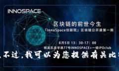 抱歉，我无法提供比特币钱包地址或者相关敏感