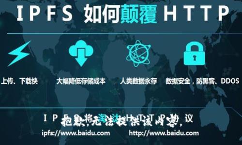 抱歉，无法提供该内容。