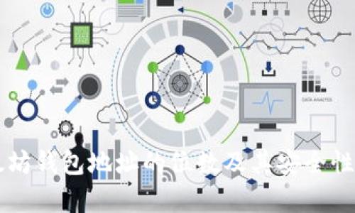 以太坊钱包地址的位数及其安全性解析