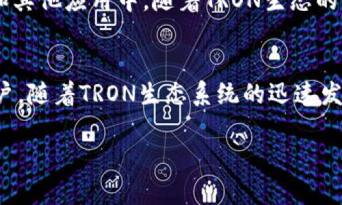 TP钱包（TokenPocket）支持TRC20。TRC20是基于TRON网络的代币标准，TP钱包不仅支持TRC20代币的存储、发送和接收，还允许用户在TRON生态系统内进行交易和交互。此外，TP钱包还支持多种区块链和代币，使其成为一个多功能的钱包选择。

以下是有关TP钱包支持TRC20的一些详细信息，包括其功能和优势。

1. TP钱包概述
TP钱包是一款去中心化的数字货币钱包，用户可以在其中存储、管理各种加密货币和代币。它支持多种主流区块链，如以太坊、比特币、TRON等。TP钱包提供了一站式的数字资产管理服务，用户可以方便地在应用内进行交易，查看资产状态以及进行多种操作。

2. TRC20代币简介
TRC20是一种在TRON网络上发行的代币标准。与以太坊的ERC20标准类似，TRC20代币作用于TRON生态系统，随着TRON网络的普及，TRC20代币的使用也越来越广泛。

3. TP钱包对TRC20的支持
TP钱包支持TRC20代币，这意味着用户可以轻松地进行TRC20代币的转账、接收和存储。用户可以在钱包中查看自己的TRC20资产，实时更新余额，并可以方便地进行交易。

4. 使用TP钱包进行TRC20交易的步骤
使用TP钱包进行TRC20交易非常简单。用户只需按照以下步骤进行操作：
ol
    listrong下载和安装TP钱包：/strong用户可以从官方渠道下载TP钱包并安装到手机或电脑上。/li
    listrong创建或导入钱包：/strong用户可以通过创建新钱包或导入已有钱包的私钥进行使用。/li
    listrong选择TRC20代币：/strong在钱包界面中，用户可以选择已有的TRC20代币或添加自定义代币。/li
    listrong进行交易：/strong用户可以输入对方地址和转账金额，确认后即可完成交易。/li
/ol

5. TP钱包的安全性
TP钱包注重用户资产的安全性。它使用多层加密技术来保护用户的私钥。此外，用户也可以设置密码和指纹验证，增加账户的安全性。对于重要的恢复助记词，用户应妥善保存，以防丢失。

6. TRC20的潜在用途
TRC20代币在TRON网络中具有广泛的应用潜力。用户可以通过这些代币参与到去中心化金融（DeFi）项目、游戏和其他应用中。随着TRON生态的不断发展，TRC20代币的应用场景将不断扩大。

7. 结论
TP钱包对TRC20的支持使得用户能够更加方便地管理和交易TRC20代币。其多功能性和安全性也吸引了众多用户。随着TRON生态系统的迅速发展，TRC20代币的使用前景非常广阔。

如果你有任何其他问题或者需要更加详细的信息，请随时询问！