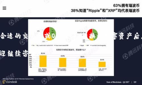 现金不能直接存入token钱包。Token钱包通常是数字资产存储工具，支持加密货币和代币资产的存储、转账和交易。用户需要先将现金转换为数字货币或代币，才能存入token钱包。下面是一些详细的步骤和解释，以帮助理解这一过程。

1. 现金到数字货币的转换

首先，您需要将现金兑换成数字货币。这通常可以通过以下几种方式实现：

ul
    listrong交易所：/strong您可以通过去中心化或中心化的数字货币交易所，将现金存入您的账户并购买比特币、以太坊等主流数字货币。在交易所中，您需要注册一个账户，并完成身份验证，一般需要提供个人资料和身份证明。/li
    listrongOTC（场外交易）：/strong如果您不想使用交易所，可以通过OTC交易进行现金购买。OTC交易通常较为私密，适合大额交易。这类交易可以通过各种社交媒体平台或专门的OTC平台进行。/li
    listrong线下交易：/strong您还可以通过个人间的直接交易，将现金交换为数字货币。这种方式相对灵活，但需要注意交易的安全性和可靠性。/li
/ul

2. 将数字货币存入Token钱包

在您将现金转换为数字货币后，您就可以将其存入token钱包了。以下是存入token钱包的步骤：

ul
    listrong选择一个钱包：/strong确保您选择支持您所购买的数字货币的token钱包。有许多热钱包和冷钱包可供选择，热钱包通常方便在线使用，而冷钱包更安全。/li
    listrong创建钱包地址：/strong在您的token钱包中，生成一个新的接收地址。这是一个唯一的字符串，用于识别您的钱包和接收不同的数字货币。/li
    listrong发送资金：/strong通过您的数字货币交易所或其他钱包，将购买的数字货币发送到您新创建的钱包地址。确保输入的地址正确，以免发生资产损失。/li
/ul

3. 注意安全性

在进行现金转换和存入token钱包的过程中，安全性是一个重要因素。以下是一些安全建议：

ul
    listrong使用两步验证：/strong为了保护您的账户安全，确保您在交易所和钱包中启用两步验证。这可以有效防止未经授权的登录。/li
    listrong使用硬件钱包：/strong对于保存大量数字资产，建议使用硬件钱包。硬件钱包提供更高的安全性，避免黑客攻击和网络安全威胁。/li
    listrong定期备份：/strong定期备份您的钱包地址和私钥。这样即使您丢失了设备，也可以恢复您的资产。/li
/ul

4. 理解相关费用

在现金转换为数字货币的过程中，您还需要了解相关的费用。这些费用可能包括：

ul
    listrong交易所手续费：/strong大多数交易所会收取一定的手续费，通常根据交易金额的百分比来计算。/li
    listrong提现费用：/strong从交易所提现到您的token钱包时，可能会产生提现费用。这个费用通常由网络拥堵程度决定。/li
    listrong转账费用：/strong在将数字货币从一个钱包转移到另一个钱包时，也会产生转账费用。这是由区块链网络的状态决定的。/li
/ul

5. 入门指南总结

综上所述，现阶段现金不能直接存入token钱包。用户需要先将现金转换为数字货币。通过选择合适的交易所或OTC渠道，转换为数字资产后，再进行存入操作。在整个过程中，务必注意交易的安全性以及相关费用。

希望这些信息对您有所帮助，让您顺利完成现金到token钱包的转换。如果还有更多的问题，欢迎继续咨询！

这是关于“现金能直接存入token钱包吗？”的详细解答。希望可以帮助到您！