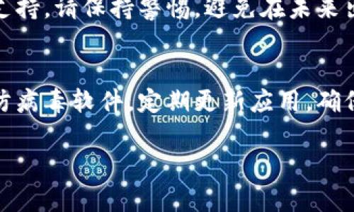 如果您的TP钱包（Trust Wallet）中啥都没有了，可能有几个原因。以下是一些可能的情况及建议解决方案：

### 1. **私钥或助记词丢失**
如果您在创建TP钱包时没有妥善保存助记词或私钥，当您尝试恢复钱包时，无法再访问钱包中的资产。确保您保留了这些信息，并且备份安全。

### 2. **选择了错误的网络**
TP钱包支持多种区块链网络，如Ethereum、BSC等。如果您最近切换了网络，可能会导致看不到您的资产。请检查是否选择了正确的网络。

### 3. **网络故障或钱包同步问题**
有时，钱包可能由于网络延迟或同步问题而无法显示您的资产。您可以尝试重新启动应用程序，或检查网络连接。

### 4. **资产迁移或删除**
某些情况下，用户可能不小心将资产转移到其他地址，或错误操作删除特殊代币。请检查您的交易历史记录以查看是否发生了这种情况。

### 5. **黑客攻击或安全问题**
若您在某个不安全的网站或应用中输入过钱包信息，可能会导致钱包被盗。请确保使用官方渠道下载软件，并开启额外的安全措施如双重认证。

### 解决方案
#### 确认助记词
如无备份，确认您是否以其它方式能够恢复助记词。如果有，请导入助记词重新访问钱包。

#### 检查网络设置
进入钱包设置，确保已选择正确的网络。不同的网络会显示不同的资产。

#### 清理缓存
如果出现同步问题，可以尝试在手机设置中清理TP钱包的缓存，之后重新启动钱包。

#### 修复或重装应用
在尝试其他方法无效的情况下，考虑卸载并重新安装TP钱包。安装后，使用助记词或私钥恢复您的钱包。

### 结论
如果您仍然无法找回钱包中的资产，建议寻求专业技术支持。请保持警惕，避免在未来出现类似问题，并定期备份助记词及相关信息。

### 进一步提示
为保护个人资产，确保您使用的电脑和手机都有有效的防病毒软件。定期更新应用，确保利用最新的安全技术保护您的钱包。

如果您有更多疑问，欢迎咨询！