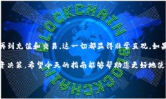   TP钱包使用指南：如何便