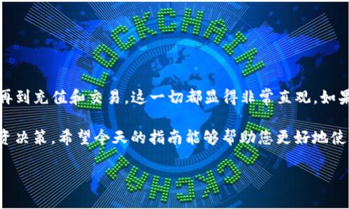   TP钱包使用指南：如何便捷地买卖数字货币 / 

 guanjianci TP钱包, 买卖币, 数字货币, 加密货币 /guanjianci 

一、什么是TP钱包？
TP钱包是一个热门的数字货币钱包，它支持多种类型的加密货币。用户可以在这个平台上安全地存储、交换和交易加密资产。TP钱包因其用户友好的界面和强大的安全性而受到许多交易者的青睐。

二、TP钱包的特点
1. 安全性：TP钱包采用高级加密技术，以保护用户的资产安全。
2. 多种币种支持：用户可以在TP钱包里存储和交易多种加密货币，方便管理。
3. 便捷交易：钱包内嵌交易平台，允许用户直接在钱包中买卖数字货币，操作简单。
4. 用户友好：界面设计直观，新手用户可以快速上手。

三、如何在TP钱包中买卖币
要在TP钱包中进行数字货币的买卖，您需要遵循以下步骤。

h41. 下载并安装TP钱包/h4
首先，从官方网站或应用商店下载TP钱包应用。安装过程简单，只需根据提示完成即可。

h42. 创建账户/h4
打开TP钱包后，您需要创建一个新账户。按照系统的指引，设置安全密码，并备份助记词。这一步骤非常重要，以确保您的账户安全。

h43. 充值币种/h4
在开始交易之前，您需要在钱包里存入资金。您可以通过以下方式充值：
ul
li转账其他钱包中的加密货币到您的TP钱包地址。/li
li通过第三方支付平台进行法币充值。/li
/ul

h44. 買賣數字貨幣/h4
成功充值后，您就可以开始买卖数字货币了。按照以下步骤操作：

ul
listrong选择币种：/strong在TP钱包主页，选择您想要购买或出售的数字货币。/li
listrong下单：/strong选择“买入”或“卖出”。输入您想交易的数量和价格，然后确认订单。/li
listrong查看交易记录：/strong交易后，您可以在“交易记录”中查看交易详情，确保交易成功。/li
/ul

四、怎样确保交易安全
数字货币交易有一定风险。为了确保交易安全，请注意以下几点：

ul
li确保您的手机或电脑上安装了最新的安全软件，以防病毒或黑客攻击。/li
li定期更改您的钱包密码，并启用双重认证。/li
li在进行较大金额的交易时，最好先进行小额交易。/li
/ul

五、常见问题解答

h41. TP钱包支持哪些币种？/h4
TP钱包支持多种主流币种，如比特币、以太坊、USDT等。具体支持的币种可以在钱包内查询。

h42. 如何找回丢失的助记词？/h4
助记词是您恢复账户的唯一凭证。如果丢失，您将无法找回账户。因此，强烈建议将其安全保管。

h43. TP钱包收取交易手续费吗？/h4
是的，TP钱包在交易时会收取一定的手续费，这通常由区块链网络决定。具体费用在交易时会显示。

六、总结
TP钱包作为一款优秀的数字货币钱包，可以让用户方便地进行买卖交易。通过简单的步骤，从下载安装到创建账户，再到充值和交易，这一切都显得非常直观。如果您是数字货币投资的新手，TP钱包是一个不错的选择。只要遵循安全建议，您将能够在这个平台上愉快地进行交易。

在交易过程中，持续学习是非常重要的。随着市场的变化，保持对数字货币行业的关注，可以帮助您做出更明智的投资决策。希望今天的指南能够帮助您更好地使用TP钱包，享受数字货币交易的乐趣！

如果有任何其他问题，欢迎随时咨询。祝您在数字货币的世界里大展宏图！