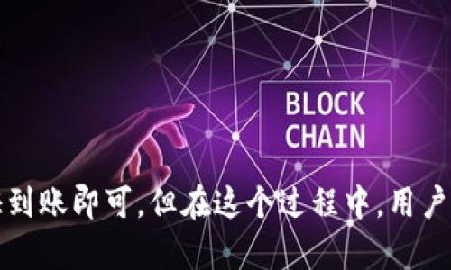 将SHIB（Shiba Inu）提到钱包的过程相对简单。但在此之前，我们需要确保您拥有一个可以存储SHIB代币的钱包。以下是将SHIB提到钱包的步骤详细说明。

1. 选择一个合适的钱包

首先，您需要选择一个支持SHIB代币的钱包。有许多不同类型的钱包可供选择，包括热钱包和冷钱包。热钱包是在线钱包，通常与互联网连接，方便快速交易。冷钱包则是离线存储，安全性更高。

推荐使用以下几种钱包：
ul
    listrongTrust Wallet:/strong 这是一款非常受欢迎的移动钱包，支持多种加密货币，包括SHIB。/li
    listrongMetaMask:/strong 这是一个浏览器扩展钱包，支持以太坊及其代币，非常适合DEFI用户。/li
    listrongLedger Nano S/X:/strong 这种硬件钱包提供了高水平的安全性，适合存储大量的加密资产。/li
/ul

2. 创建或导入您的钱包

一旦选择了钱包，接下来您需要创建一个新钱包或导入一个已有的钱包。对于热钱包，通常只需下载应用并按照步骤设置。对于冷钱包，您需要按说明书进行操作。

在设置新钱包时，请务必保留您的助记词和私钥。这些信息非常重要，一旦丢失，将无法恢复您的资产。

3. 获取SHIB代币

在将SHIB提到钱包之前，您需要拥有SHIB代币。您可以通过以下几种方式获得SHIB：
ul
    li在加密货币交易所购买：您可以在如Binance、Coinbase等交易所购买SHIB。/li
    li接收转账：如果有人愿意转给您SHIB，可以通过钱包地址接收。/li
    li参与挖矿或质押：一些平台允许用户通过挖矿或质押来获得SHIB代币。/li
/ul

4. 向钱包地址发送SHIB

获取到SHIB代币后，您需要将其转入您的钱包。请按照以下步骤进行：
ol
    li打开您的交易所账户，找到您已经购买的SHIB代币。/li
    li点击“提取”或“发送”按钮，然后输入您钱包的地址。/li
    li输入要转账的SHIB数量，并确认转账信息。/li
    li确认后，完成提取。这可能需要几分钟的时间，具体取决于网络拥堵情况。/li
/ol

5. 验证SHIB是否成功到账

转账后，您需要检查您的钱包，以确认SHIB是否成功到账。您可以在钱包中查看余额，或使用区块浏览器查询交易状态。

6. 安全性注意事项

存储加密货币时，安全性至关重要。请遵循以下安全措施：
ul
    li保持您的私钥和助记词安全，不要与他人分享。/li
    li定期更新钱包软件，以防止安全漏洞。/li
    li使用强密码和双重认证，为您的交易所账户增加额外保护。/li
/ul

7. 常见问题

以下是一些关于将SHIB提到钱包的常见问题：

strongQ: 我可以将SHIB转到任何类型的钱包吗？/strong
A: 不可以。您需要确保所使用的钱包支持SHIB代币。

strongQ: 交易所和钱包有什么区别？/strong
A: 交易所是用于买卖加密货币的平台，而钱包是存储加密货币的工具。交易所通常不建议长时间存储资产，用户应该将其转移至钱包中。

strongQ: 如果我不记得钱包的私钥，会发生什么？/strong
A: 如果您丢失了钱包的私钥，您将无法访问您的资产。因此，请确保妥善保管。

总结

将SHIB提到钱包的过程可以说是简单易懂的。只需选择合适的钱包、获取SHIB、进行转账并验证到账即可。但在这个过程中，用户一定要关注安全性，避免资金损失。希望以上信息能帮助到您，让您顺利地实现资金的安全存储。