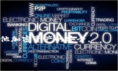 狗狗币钱包的密码长度并没有固定的标准。通常情况下，许多钱包应用程序要求用户设置一个安全密码。这个密码的长度可能在6位到16位之间，具体要求因不同的钱包而异。为了确保钱包的安全，建议选择一个复杂且独特的密码，包含字母、数字和特殊字符。

如果您需要在狗狗币钱包中创建密码，建议遵循以下最佳实践：

1. **使用较长的密码**：尽量使用12位以上的密码，这将增加破解密码的难度。
2. **包含多种字符**：结合大写字母、小写字母、数字和符号，这样会使密码更复杂。
3. **避免常见词汇**：避免使用简单的词汇或个人信息，如生日或姓名，以减少被猜测的风险。
4. **使用密码管理工具**：如果担心记忆复杂密码，可以使用密码管理器来生成和管理密码。
  
确保定期更新密码，并启用任何可用的双重身份验证，以增强账户安全。这些措施可以帮助您更好地保护狗狗币及其他加密资产的安全。

如有其他相关问题，请随时询问！