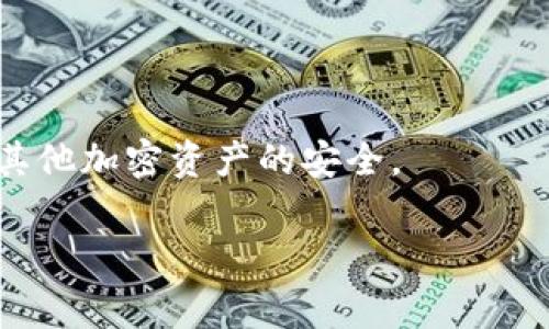 狗狗币钱包的密码长度并没有固定的标准。通常情况下，许多钱包应用程序要求用户设置一个安全密码。这个密码的长度可能在6位到16位之间，具体要求因不同的钱包而异。为了确保钱包的安全，建议选择一个复杂且独特的密码，包含字母、数字和特殊字符。

如果您需要在狗狗币钱包中创建密码，建议遵循以下最佳实践：

1. **使用较长的密码**：尽量使用12位以上的密码，这将增加破解密码的难度。
2. **包含多种字符**：结合大写字母、小写字母、数字和符号，这样会使密码更复杂。
3. **避免常见词汇**：避免使用简单的词汇或个人信息，如生日或姓名，以减少被猜测的风险。
4. **使用密码管理工具**：如果担心记忆复杂密码，可以使用密码管理器来生成和管理密码。
  
确保定期更新密码，并启用任何可用的双重身份验证，以增强账户安全。这些措施可以帮助您更好地保护狗狗币及其他加密资产的安全。

如有其他相关问题，请随时询问！