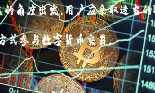 关于“TP钱包提币违法”这一问题，首先我们需要明确TP钱包的功能和相关法律法规的背景。接下来我们将分段详细介绍。

1. TP钱包简介
TP钱包是一款多功能的数字货币钱包，用户可以通过它进行虚拟货币的存储、转账以及提币等操作。近年来，随着区块链技术的发展，数字货币的使用逐渐普及，TP钱包也因此得到了越来越多用户的青睐。

2. 提币的基本概念
提币指的是将用户在钱包中存储的数字货币转移到其他钱包或交易所的过程。这一过程涉及到区块链的智能合约，确保交易的安全性和透明性。用户在提币时需要支付一定的手续费，这通常是由区块链网络的拥堵程度决定的。

3. 法律法规背景
在不同国家和地区，针对数字货币的法律法规有所不同。一般来说，一些国家对数字货币持开放态度，允许其合法流通和交易。而另一些国家则可能对数字货币实施严格的监管，甚至禁止某些交易行为。用户在使用TP钱包进行提币时，需要了解自己所在国家或地区的相关法律法规。

4. TP钱包提币是否合法？
首先，TP钱包提币本身并不违法。它是数字货币交易和存储的一部分。不过，是否违法还需要考虑用户的行为以及使用的目的。比如，若用户使用TP钱包进行非法交易，例如洗钱、诈骗等，那么这种行为就会触犯法律。

5. 合法使用TP钱包的注意事项
合法使用TP钱包应该遵循以下几点：
ul
    listrong了解当地法律：/strong在进行数字货币交易前，用户应了解本地法律法规。/li
    listrong选择正规交易所：/strong确保提币到的交易所或钱包是经过合法注册和监管的。/li
    listrong保持信息透明：/strong所有交易应保持透明，并确保资金来源合法。/li
/ul

6. 如何保护自己在使用TP钱包时的合法权益？
用户在使用TP钱包时，保护自身合法权益非常重要。以下是几个建议：
ul
    listrong选择安全的网络环境：/strong在进行交易时，避免在公共Wi-Fi下进行操作，以防信息泄露。/li
    listrong定期更新密码：/strong保持钱包安全，定期更新密码，增强防护措施。/li
    listrong了解交易流程：/strong熟悉钱包的功能和操作流程，避免因操作失误造成损失。/li
/ul

7. 结论
综上所述，TP钱包提币本身并不违法。但用户在使用过程中应遵守当地法律法规，并确保交易的合法性。从保护自身合法权益的角度出发，用户应采取适当的安全措施，避免不必要的法律风险。

总的来说，数字货币行业仍处于快速变化之中，相关法律法规也在不断更新。用户应与时俱进，了解最新动态，以合法合理的方式参与数字货币交易。

以上内容就是关于“TP钱包提币违法吗”的详细分析，希望能对相关用户有所帮助。