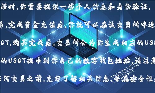 支付宝目前并不支持直接存储或者交易USDT（泰达币）等加密货币。USDT是一种基于区块链的稳定币，通常在加密货币交易所进行交易。

如果你想使用支付宝进行交易，你可能需要以下步骤：

1. **找到交易所**：首先，选择一个支持USDT交易的加密货币交易所（例如：Binance、Huobi、OKEx等）。在这些交易所上，你可以使用法币（如人民币）购买USDT。

2. **注册账户**：在所选择的交易所上注册一个账户。注册时，你需要提供一些个人信息和身份验证。

3. **充值资金**：打印费选用支付宝向交易所充值人民币。完成资金充值后，你就可以在该交易所中进行USDT交易。

4. **购买USDT**：在交易所中使用充值的人民币购买USDT。购买完成后，交易所会为你生成相应的USDT钱包地址。

5. **提币到个人钱包**：如果需要安全存储，可以将购买的USDT提币到你自己的数字钱包地址。请注意，必须使用支持USDT的数字钱包。

由于加密货币的存储和交易存在一定风险，建议在进行任何交易之前，充分了解相关信息，并在安全性和合规性方面做好充分准备。