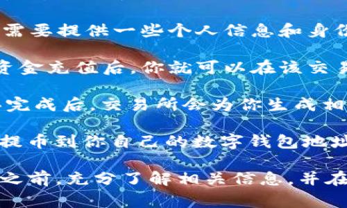 支付宝目前并不支持直接存储或者交易USDT（泰达币）等加密货币。USDT是一种基于区块链的稳定币，通常在加密货币交易所进行交易。

如果你想使用支付宝进行交易，你可能需要以下步骤：

1. **找到交易所**：首先，选择一个支持USDT交易的加密货币交易所（例如：Binance、Huobi、OKEx等）。在这些交易所上，你可以使用法币（如人民币）购买USDT。

2. **注册账户**：在所选择的交易所上注册一个账户。注册时，你需要提供一些个人信息和身份验证。

3. **充值资金**：打印费选用支付宝向交易所充值人民币。完成资金充值后，你就可以在该交易所中进行USDT交易。

4. **购买USDT**：在交易所中使用充值的人民币购买USDT。购买完成后，交易所会为你生成相应的USDT钱包地址。

5. **提币到个人钱包**：如果需要安全存储，可以将购买的USDT提币到你自己的数字钱包地址。请注意，必须使用支持USDT的数字钱包。

由于加密货币的存储和交易存在一定风险，建议在进行任何交易之前，充分了解相关信息，并在安全性和合规性方面做好充分准备。