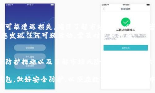 注册USDT钱包的步骤主要包括选择钱包类型、下载应用程序或访问网站、创建账户、进行身份验证、充值和使用。以下是更详细的步骤说明：

1. 选择合适的USDT钱包
在注册USDT钱包之前，首先需要选择一个合适的钱包。USDT钱包分为热钱包和冷钱包。热钱包是在线钱包，方便快捷，适合日常交易；冷钱包是离线钱包，安全性更高，适合长期存储大量数字货币。
一些常见的热钱包包括：MyEtherWallet、Trust Wallet和Exodus等。冷钱包则有Ledger和Trezor等品牌可供选择。根据个人需求，选择最适合自己的类型。

2. 下载应用程序或访问网站
一旦选择了钱包类型，接下来需要下载对应的应用程序或访问官方网站。在应用商店中搜索所需钱包的名称，确保下载的是官方版本，以避免安全风险。
在访问网站时，确保网址的安全性，避免进入仿冒网站。可以通过查找用户评测或者论坛讨论来确认该网站的真实性。

3. 创建账户
下载并安装完钱包应用后，打开应用，选择“创建账户”或者“注册”选项。大部分钱包要求设置一个安全密码。这个密码应该包含字母、数字和符号，以提高安全性。
在注册过程中，钱包通常会要求备份私钥或助记词。私钥是访问您数字资产的关键，助记词用来恢复账户。请务必将这些信息保存到安全的地方，不要与他人分享。

4. 进行身份验证
根据不同钱包的要求，某些钱包可能会要求进行身份验证。这是为了保障账户的安全性。您可能需要提供身份证明文件、电话号码等信息。
遵循钱包的指示完成身份验证，以确保账户能够顺利使用。

5. 充值数字货币
完成注册后，您可以通过多种方式将资金充值到您的USDT钱包中。常见的充值方式包括银行转账、信用卡支付或通过其他数字货币交换所转入USDT。
确保了解不同支付方式的费用和时间限制，以选择最适合您的选项。工资转账的手续通常较慢，但手续费较低；而信用卡支付则快速但常常需缴纳更高的手续费。

6. 开始使用USDT
充值成功后，您就可以在钱包中进行各种操作，包括发送和接收USDT、进行交易等。日常交易时，请仔细核对接收地址，以免发生错误。
如果您打算长期持有USDT，可以考虑将其转入冷钱包，以确保安全。

7. 了解风险和注意事项
使用USDT钱包需要注意相关的风险。数字货币市场波动较大，任何时候都有可能遭遇损失。确保了解市场动态，必要时咨询专业人士的建议。
同时，请定期更新您的账户密码，并开启双重认证，增强账户的安全性。如果您发现任何可疑活动，需及时采取措施。

总结
以上就是在中国大陆注册USDT钱包的详细步骤。选择合适的钱包、设置安全防护措施以及了解市场风险都至关重要。希望这些信息对您有所帮助，让您在数字货币的世界中安全顺利地进行交易。

通过以上介绍，相信您对如何注册USDT钱包有了全面的了解。选择合适的钱包，做好安全防护，以便在数字货币的交易中获得更好的体验。