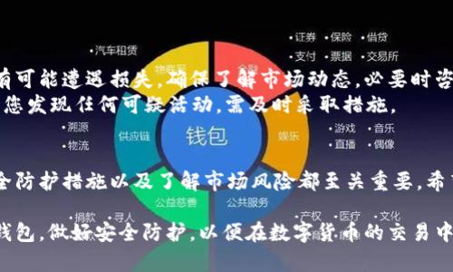 注册USDT钱包的步骤主要包括选择钱包类型、下载应用程序或访问网站、创建账户、进行身份验证、充值和使用。以下是更详细的步骤说明：

1. 选择合适的USDT钱包
在注册USDT钱包之前，首先需要选择一个合适的钱包。USDT钱包分为热钱包和冷钱包。热钱包是在线钱包，方便快捷，适合日常交易；冷钱包是离线钱包，安全性更高，适合长期存储大量数字货币。
一些常见的热钱包包括：MyEtherWallet、Trust Wallet和Exodus等。冷钱包则有Ledger和Trezor等品牌可供选择。根据个人需求，选择最适合自己的类型。

2. 下载应用程序或访问网站
一旦选择了钱包类型，接下来需要下载对应的应用程序或访问官方网站。在应用商店中搜索所需钱包的名称，确保下载的是官方版本，以避免安全风险。
在访问网站时，确保网址的安全性，避免进入仿冒网站。可以通过查找用户评测或者论坛讨论来确认该网站的真实性。

3. 创建账户
下载并安装完钱包应用后，打开应用，选择“创建账户”或者“注册”选项。大部分钱包要求设置一个安全密码。这个密码应该包含字母、数字和符号，以提高安全性。
在注册过程中，钱包通常会要求备份私钥或助记词。私钥是访问您数字资产的关键，助记词用来恢复账户。请务必将这些信息保存到安全的地方，不要与他人分享。

4. 进行身份验证
根据不同钱包的要求，某些钱包可能会要求进行身份验证。这是为了保障账户的安全性。您可能需要提供身份证明文件、电话号码等信息。
遵循钱包的指示完成身份验证，以确保账户能够顺利使用。

5. 充值数字货币
完成注册后，您可以通过多种方式将资金充值到您的USDT钱包中。常见的充值方式包括银行转账、信用卡支付或通过其他数字货币交换所转入USDT。
确保了解不同支付方式的费用和时间限制，以选择最适合您的选项。工资转账的手续通常较慢，但手续费较低；而信用卡支付则快速但常常需缴纳更高的手续费。

6. 开始使用USDT
充值成功后，您就可以在钱包中进行各种操作，包括发送和接收USDT、进行交易等。日常交易时，请仔细核对接收地址，以免发生错误。
如果您打算长期持有USDT，可以考虑将其转入冷钱包，以确保安全。

7. 了解风险和注意事项
使用USDT钱包需要注意相关的风险。数字货币市场波动较大，任何时候都有可能遭遇损失。确保了解市场动态，必要时咨询专业人士的建议。
同时，请定期更新您的账户密码，并开启双重认证，增强账户的安全性。如果您发现任何可疑活动，需及时采取措施。

总结
以上就是在中国大陆注册USDT钱包的详细步骤。选择合适的钱包、设置安全防护措施以及了解市场风险都至关重要。希望这些信息对您有所帮助，让您在数字货币的世界中安全顺利地进行交易。

通过以上介绍，相信您对如何注册USDT钱包有了全面的了解。选择合适的钱包，做好安全防护，以便在数字货币的交易中获得更好的体验。