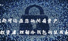 冷钱包收款TRX的安全指南冷钱包, TRX, 收款安全