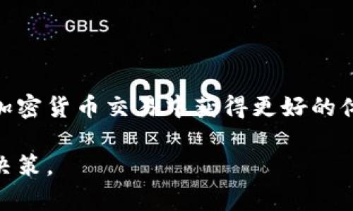 在讨论TP钱包里的币是否真实之前，我们首先要了解TP钱包本身是什么。TP钱包是一种数字资产管理工具，它允许用户安全地存储、管理和交易各种加密货币。随着加密市场的快速发展，越来越多的人开始使用区块链技术和加密货币。这也让数字钱包变得越来越重要。接下来，我们将深入探讨TP钱包中币的真实性问题。

什么是TP钱包？
TP钱包是一款区块链数字资产钱包。它支持多种主流加密货币，包括但不限于比特币、以太坊、Ripple等。用户可以通过TP钱包进行资金管理、交易和资产查看。其核心目标是为用户提供一个安全、便捷的数字资产管理平台。

TP钱包中的币是否真实？
在TP钱包中，用户可以存储多种类型的加密货币。这些币的真实性通常与其底层的区块链技术有关。每一种加密货币都有其来源和流通方式。TP钱包里的币是否真实主要取决于用户获取这些币的渠道和方式。

如何验证TP钱包中币的真实性？
用户可以通过多个方式验证TP钱包中币的真实性。
ul
    listrong查看区块链信息：/strong每一种加密货币都在其区块链上有公开的交易记录。用户可以通过区块链浏览器查看自己钱包地址的余额和交易记录。/li
    listrong确认交易来源：/strong在进行币的转入和转出时，确保交易来源可信。尤其是当你从不熟悉的渠道获取币时，需要格外小心。/li
    listrong关注代币协议：/strong许多代币遵循特定的发行规则，了解这些规则可以帮助你判断币的价值和真实性。/li
/ul

常见的误区与骗局
在加密货币市场，存在许多误区和潜在的骗局。用户在使用TP钱包时，需要保持警惕。
ul
    listrong一夜暴富的神话：/strong很多人对加密货币的投资期望过高，认为可以一夜之间暴富。然而，真实的投资需要时间和研究。/li
    listrong私钥安全：/strong用户需要确保私钥的安全。如果私钥泄露，可能导致数字资产被盗。/li
    listrong假币风险：/strong市场上存在许多未经过审查的代币，投资这些代币可能导致财产损失。/li
/ul

如何TP钱包的使用体验？
为了更好地使用TP钱包，用户可以采取一些措施。
ul
    listrong定期更新：/strong确保TP钱包应用程序是最新版本，以获得最新的安全性能和功能。/li
    listrong备份钱包：/strong定期备份你的钱包，这样可以确保在设备损坏或丢失的情况下，能够恢复资产。/li
    listrong使用多重签名：/strong如果资金较大，可以考虑使用多重签名技术，以增强账户的安全性。/li
/ul

总结
总体来说，TP钱包中的币可以是真实的，但用户需要采取适当的措施来验证和保护自己的资产。通过理解钱包的操作方式，保持警惕，用户可以在加密货币交易中获得更好的体验。

希望通过这些分析，您对TP钱包的使用有了更清晰的认识。同时，建议在投资任何加密资产前，充分了解相关的技术与市场动态，做出理性的投资决策。