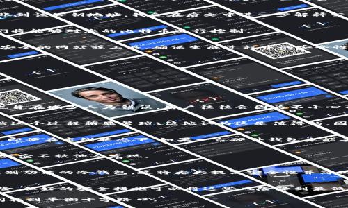   全面解读比特币冷钱包公钥的安全性与潜在风险 / 
 guanjianci 比特币,冷钱包,公钥,数字货币 /guanjianci 

什么是比特币冷钱包？
在数字货币的世界中，比特币冷钱包是一个重要的概念。冷钱包是指一种不连接互联网的存储方式，通常用来保护用户的比特币资产。相比于热钱包（即在线钱包），冷钱包提供了一种更高层次的安全性。因为黑客无法通过网络侵入这些存储在离线设备上的资产。 

冷钱包的种类
冷钱包主要有几种形式，包括纸钱包、硬件钱包和离线计算机。纸钱包是将公钥和私钥打印在纸上，硬件钱包则是专门的设备，如Trezor和Ledger。离线计算机则是未连接互联网的电脑，用户可以在其上生成密钥对。 

比特币公钥的定义
公钥是比特币交易中一个非常重要的元素。它是通过密码学生成的一串字母和数字。公钥的作用是接收比特币。用户可以将公钥分享给他人，从而让他们将比特币转账到该公钥地址。我会在后文中进一步解释公钥的生成以及如何使用。

比特币公钥与私钥的关系
每个比特币公钥都有一个对应的私钥。公钥是公开的，而私钥则是私密的，只有持有者知道。私钥的安全性直接关系到比特币的所有权。如果有人获取了您的私钥，他们将能够对您的比特币进行控制。 

如何生成比特币冷钱包公钥？
生成比特币冷钱包公钥的流程相对简单。首先，挑选一种冷钱包形式。比如，如果你决定使用硬件钱包，可以通过其官方软件生成密钥对。在选择纸钱包时，您可以使用安全的网站或工具，确保生成过程中的安全性。 

生成公钥的具体步骤如下：
ul
li选择可信的软件或硬件。/li
li按照指示生成私钥和公钥。/li
li记录下公钥，确保其安全。/li
li如使用纸钱包，请将其安全储存，不要让他人看到。/li
/ul

比特币冷钱包运作的安全性
相比于热钱包，冷钱包的运作具有明显的优势。由于冷钱包不接入互联网，黑客攻击的风险极低。这意味着您的比特币资产理论上不易受到攻击。同时，冷钱包的设计也旨在减少人为错误。用户往往会因为不小心而将私钥泄露，而冷钱包的操作较少，极大降低了此类风险。 

使用冷钱包的真实案例
在市场上，不少用户选择使用冷钱包来保护自己的比特币资产。比如，一位投资者购买了一个硬件钱包，将其保存在家中。他每次只需在想要转账时连接到电脑上。虽然这个过程稍显繁琐，但他认为这是值得的，因为他的比特币资产得到了很好的保护。 

冷钱包使用的潜在风险
尽管冷钱包的安全性很高，但仍有一些潜在风险。首先，用户必须妥善保管自己的私钥。如果丢失私钥，所存储的比特币将永远无法找回。此外，用户还需警惕恶意软件。即便在离线状态下，如果一台硬件钱包未能妥善管理，也可能面临风险。 

如何保护冷钱包的安全性
保护冷钱包安全性的方法有很多。首先，确保使用的设备来自官方渠道。其次，定期更新相关软件以防止安全漏洞。此外，建议不要将冷钱包放置在过于显眼的位置，确保它不被他人发现。 

未来的冷钱包发展趋势
随着数字货币市场的发展，冷钱包的技术也在不断进步。未来的冷钱包不仅会更加安全，还会进一步提高用户的操作便捷性。例如，一些新兴公司正在研发具有生物识别功能的冷钱包。这将大大提高安全性并简化用户体验。

总结
总而言之，比特币冷钱包公钥是数字货币安全存储的重要组成部分。它不仅可以有效地保护用户的资产，还让比特币的使用更加广泛。尽管使用冷钱包存在一定的风险，但好的安全措施可以将这些风险降到最低。无论您是一位新手还是一位经验丰富的投资者，了解冷钱包的相关知识都是非常重要的。希望通过本文的介绍，能够帮助您更好地理解比特币冷钱包公钥及其应用。

以上内容虽然在概述冷钱包公钥及其功能，但真正全面理解并有效使用这些工具，还需要用户根据自身的情况深入研究。希望每位比特币用户都能在安全与便利之间找到平衡十字路口。