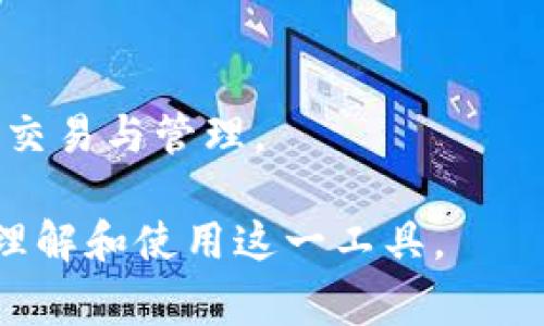 TP钱包（TokenPocket）是一种广受欢迎的数字货币钱包，它支持多种区块链资产的管理和交易。许多用户在使用TP钱包时，会问：“TP钱包只能注册一次吗？”在接下来的内容中，我们将详细解答这个问题，并提供关于TP钱包的背景信息、注册步骤、功能特点及注意事项等内容，帮助用户更好地理解如何使用TP钱包。

TP钱包介绍
TP钱包是一个去中心化的数字资产钱包，它支持多种区块链资产的存储与管理。用户可以通过TP钱包管理以太坊、EOS、波场等主流数字货币。此外，TP钱包还提供了DApp浏览器功能，让用户能够安全地访问区块链应用。

TP钱包的注册流程
注册TP钱包是一个相对简单的过程。用户只需下载TP钱包的移动应用，按照提示进行设置即可。在下载完成后，打开应用，选择“创建钱包”。系统会要求用户设置一个强密码，并备份助记词。

关于注册次数的问题
关于“TP钱包只能注册一次吗”的问题，答案是：用户可以创建多个TP钱包。但是，需要注意的是，这并不是通过同一个账户注册多个钱包。每个用户可以在TP钱包中创建多个钱包，但在同一设备上使用时需要妥善管理。

为何会出现“只能注册一次”的误解？
一般来说，用户在使用区块链钱包时，可能会思考安全性和便捷性。如果一个用户使用同一条助记词创建多个钱包，可能会导致资产混淆或安全隐患。因此，TP钱包的设计初衷之一就是鼓励用户合理管理各个钱包，而不是频繁地创建新账户。

TP钱包的多钱包管理功能
TP钱包允许用户在同一应用下管理多个钱包。用户可以通过切换钱包功能，方便地访问不同的资产。每个钱包都有独特的助记词和安全策略，用户能够根据个人需求进行更好的管理。

注册多个钱包的注意事项
1. 安全性：每个钱包都有自己的助记词。用户务必将助记词妥善保管。丢失将无法找回钱包中的资产。  
2. 管理复杂性：多个钱包可能导致资产管理的复杂性。用户需要通过记录和分类来清晰管理各个钱包。  
3. 备份：在创建新钱包前，确保对已存在的钱包做足备份，以防资产丢失。  

结论
总体来说，TP钱包允许用户注册多个钱包。用户不必担心只能注册一次的问题。通过合理的管理方法，用户能够充分利用TP钱包的多钱包功能，实现更好的数字资产管理。 

TP钱包的未来展望
随着区块链技术的发展，TP钱包也在不断更新迭代。新功能的加入将使得用户在体验上更加友好。期望未来能有更好的跨链功能、更高的安全性以及更丰富的DApp支持。

社区支持与反馈
在TP钱包的使用过程中，用户随时都可以通过官方社区反馈问题和建议。积累的用户体验和反馈将帮助TP钱包不断改进，提升用户满意度。

总之，TP钱包不仅支持单一钱包的注册，还可以灵活管理多个钱包。正确的使用方式会使得TP钱包的优势最大化，帮助用户更好地开展数字资产交易与管理。

这一段内容是对TP钱包注册一次与否的问题进行了详细剖析和解答。同时，也围绕TP钱包的功能进行了深度的介绍，希望这能帮助用户更好地理解和使用这一工具。