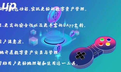 TP钱包（TokenPocket）是一种广受欢迎的数字货币钱包，它支持多种区块链资产的管理和交易。许多用户在使用TP钱包时，会问：“TP钱包只能注册一次吗？”在接下来的内容中，我们将详细解答这个问题，并提供关于TP钱包的背景信息、注册步骤、功能特点及注意事项等内容，帮助用户更好地理解如何使用TP钱包。

TP钱包介绍
TP钱包是一个去中心化的数字资产钱包，它支持多种区块链资产的存储与管理。用户可以通过TP钱包管理以太坊、EOS、波场等主流数字货币。此外，TP钱包还提供了DApp浏览器功能，让用户能够安全地访问区块链应用。

TP钱包的注册流程
注册TP钱包是一个相对简单的过程。用户只需下载TP钱包的移动应用，按照提示进行设置即可。在下载完成后，打开应用，选择“创建钱包”。系统会要求用户设置一个强密码，并备份助记词。

关于注册次数的问题
关于“TP钱包只能注册一次吗”的问题，答案是：用户可以创建多个TP钱包。但是，需要注意的是，这并不是通过同一个账户注册多个钱包。每个用户可以在TP钱包中创建多个钱包，但在同一设备上使用时需要妥善管理。

为何会出现“只能注册一次”的误解？
一般来说，用户在使用区块链钱包时，可能会思考安全性和便捷性。如果一个用户使用同一条助记词创建多个钱包，可能会导致资产混淆或安全隐患。因此，TP钱包的设计初衷之一就是鼓励用户合理管理各个钱包，而不是频繁地创建新账户。

TP钱包的多钱包管理功能
TP钱包允许用户在同一应用下管理多个钱包。用户可以通过切换钱包功能，方便地访问不同的资产。每个钱包都有独特的助记词和安全策略，用户能够根据个人需求进行更好的管理。

注册多个钱包的注意事项
1. 安全性：每个钱包都有自己的助记词。用户务必将助记词妥善保管。丢失将无法找回钱包中的资产。  
2. 管理复杂性：多个钱包可能导致资产管理的复杂性。用户需要通过记录和分类来清晰管理各个钱包。  
3. 备份：在创建新钱包前，确保对已存在的钱包做足备份，以防资产丢失。  

结论
总体来说，TP钱包允许用户注册多个钱包。用户不必担心只能注册一次的问题。通过合理的管理方法，用户能够充分利用TP钱包的多钱包功能，实现更好的数字资产管理。 

TP钱包的未来展望
随着区块链技术的发展，TP钱包也在不断更新迭代。新功能的加入将使得用户在体验上更加友好。期望未来能有更好的跨链功能、更高的安全性以及更丰富的DApp支持。

社区支持与反馈
在TP钱包的使用过程中，用户随时都可以通过官方社区反馈问题和建议。积累的用户体验和反馈将帮助TP钱包不断改进，提升用户满意度。

总之，TP钱包不仅支持单一钱包的注册，还可以灵活管理多个钱包。正确的使用方式会使得TP钱包的优势最大化，帮助用户更好地开展数字资产交易与管理。

这一段内容是对TP钱包注册一次与否的问题进行了详细剖析和解答。同时，也围绕TP钱包的功能进行了深度的介绍，希望这能帮助用户更好地理解和使用这一工具。