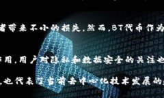 在TP钱包中，＂BT＂ 通常指