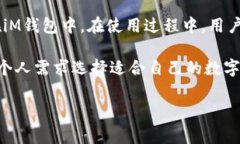 iM钱包：能存比特币吗？在