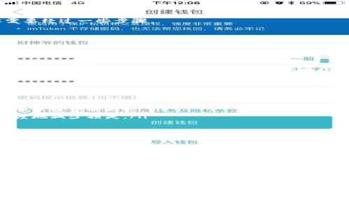   TP钱包：如何方便地进行虚拟货币取现 / 

 guanjianci TP钱包, 虚拟货币, 取现, 加密货币 /guanjianci 

引言
随着加密货币的兴起，越来越多的人开始使用虚拟钱包来管理他们的数字资产。TP钱包是当前市场上较为流行的一款数字货币钱包。今天，我们将深入探讨一个重要话题：TP钱包可以取现吗？

什么是TP钱包？
TP钱包是一款功能强大的多链数字资产钱包。它支持多种加密货币的存储和交易。TP钱包以其安全性和便捷性著称，用户可以随时随地管理他们的数字资产。在TP钱包中，用户不仅可以存储加密货币，还可以进行交易，查看资产状况等。

TP钱包的主要功能
TP钱包的功能非常多样，用户可以轻松完成以下操作：
ul
  li支持多种主流加密货币的存储；/li
  li安全的交易功能，确保用户资产安全；/li
  li方便的转换功能，支持在不同币种间转换；/li
  li便捷的用户界面，友好的使用体验。/li
/ul

TP钱包可以取现吗？
许多用户在使用TP钱包时，都会询问一个问题：我可以通过TP钱包进行取现吗？答案是：可以，但需要经过一些步骤。

取现的步骤
虽然TP钱包本身并没有直接的取现功能，但用户可以通过以下几个步骤来实现提现：
ul
  listrong转入交易所：/strong首先，你需要将你的加密货币从TP钱包转移到一个支持提现的交易所。常见的交易所如币安、火币、OKEx等都可以进行资产转移。/li
  listrong进行交易：/strong在交易所中，将转入的加密货币兑换为法币，如人民币、美元等。这一步你需要关注市场价格。/li
  listrong提现到银行账户：/strong完成交易后，选择提现功能，将法币提现到你的银行账户。这个过程通常需要一定的时间。不同交易所的处理时间也可能不同，大约在几个小时到几天之间。/li
/ul

取现过程中的注意事项
在取现的过程中，有几个问题需要特别注意：
ul
  listrong手续费：/strong转账和提现通常会产生手续费，因此选择合适的交易所非常重要，注意手续费的比较。/li
  listrong汇率波动：/strong加密货币市场价格波动较大，选择合适的时间进行交易，能最大限度地减少损失。/li
  listrong安全性：/strong确保提币的操作安全，防止网络钓鱼和其他安全隐患。/li
/ul

市场行情对取现的影响
市场行情对于加密货币的取现至关重要。当市场行情上涨时，用户未必想要立即取现，而是在等待更高的价格；而当市场走低时，用户可能希望尽快锁定利润。因此，了解市场行情，做出合适的取现决策，是非常重要的。

总结
总体而言，TP钱包本身无法直接实现取现，但通过转入交易所并进行相应的交易，用户可以顺利将其数字资产转换为法定货币并提取到银行账户。这一过程虽然相对复杂，但通过了解相关步骤和注意事项，用户可以顺利完成取现。

无论你是加密货币的新手还是老手，保持对市场动态的关注非常重要。希望本文能对你有所帮助！

这样，我们围绕“TP钱包可以取现吗”这个主题进行了细致的阐述，并确保内容符合的标准与要求。