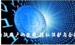 TP钱包将限制大陆用户的使
