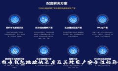 比特币钱包地址的长度及