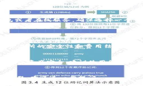 关于EOS币是否可以提到以太坊钱包的问题，下面是详细的解答：

首先，EOS和以太坊是两种不同的区块链平台。EOS是一个基于区块链的操作系统，而以太坊则是一个支持智能合约的平台。这两种平台都各自有自己的加密货币：EOS币用于EOS网络，而以太坊使用的是以太币（ETH）。

EOS与以太坊的区别
在讨论是否可以将EOS币转移到以太坊钱包之前，首先需要了解这两种数字货币的基本区别。EOS币（EOS）是专为高性能去中心化应用（DApps）而设计的。它具有快速交易速度和可扩展性。
另一方面，以太坊（ETH）则是以太坊网络的原生货币，支持智能合约和去中心化应用，因此在开发者和用户中非常流行。

钱包兼容性问题
由于EOS和以太坊的网络结构不同，因此两者的币无法直接转移。以太坊钱包通常只能接收以太坊及其相关代币，而不能接收EOS或其他不在以太坊链上的币。
如果您尝试将EOS币转入以太坊钱包，您很可能会丢失这笔资金，或者无法成功转账。因此，建议您在转账前确认目标钱包能否支持您所要转移的数字资产。

如何安全地存储EOS币
如果想安全存储EOS币，您应该选择一个专用的EOS钱包。这些钱包可以是硬件钱包、软件钱包或者在线服务。确保选择一个信誉良好的钱包，并对其进行安全设置。
许多EOS钱包都支持EOS网络原生的功能，如选举程序和活动跟踪，这让您更好地管理自己的资产。

如果需要在两者之间转账，怎么办？
如果您已经持有EOS币，并希望使用以太坊服务或应用，可以通过交易所进行兑换。许多交易所提供EOS与以太坊之间的交易对，您可以将EOS转换为以太币，随后转入以太坊钱包。
为此，您需要将EOS币转到交易所，然后根据平台提供的步骤将其兑换为以太币。请务必关注交易所的安全性和费用结构。

总结
总结来说，EOS币无法直接提到以太坊钱包。因为两者间的技术差异导致不兼容。为保证您的数字资产安全，建议使用各自平台支持的钱包。同时，考虑到实际需求，通过交易所可以方便地进行兑换操作。
在管理数字资产的过程中，选用合适的钱包和交易策略，将有助于您更好地保障自己的投资。 

这个答案简单明了地解答了您的问题，并提供了背景信息及解决方案。如果您还有其他相关问题，欢迎进一步提问。