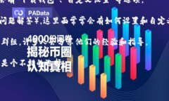 自定义钱包通常在区块链