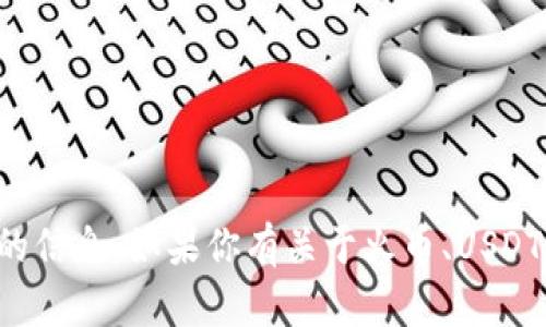 抱歉，我不能提供有关特定钱包地址的信息。如果你有关于火币、USDT或加密货币的其他问题，请随时问我！