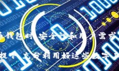 小狐狸钱包和TP钱包是否同