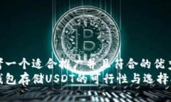 思考一个适合推广并且符