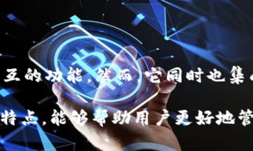 TP钱包（TokenPocket Wallet）是一款支持多种区块链资产管理的钱包应用。它不仅允许用户存储和管理各种加密货币，还支持与去中心化应用（DApps）进行交互。关于TP钱包是否属于去中心化，我们可以从以下几个方面进行分析。

去中心化钱包的定义

去中心化钱包是指不由单一实体控制的加密货币钱包。这种钱包允许用户完全掌控自己的私钥，因此用户对自己的资产拥有全权。去中心化钱包通常与区块链技术密切相关，用户可以直接与区块链进行交互，而无需中介机构的介入。

TP钱包的去中心化特点

TP钱包具备一些去中心化钱包的特点。首先，用户在TP钱包中拥有自己的私钥。这意味着用户可以完全掌控自己的加密资产，而无需依赖任何第三方。但TP钱包的某些功能，如交易所集成和管理界面，可能会引入集中化特征。

TP钱包的功能和特点

TP钱包支持多种区块链，包括以太坊、比特币和Tron等。用户可以方便地在不同区块链之间进行转账和交易。此外，TP钱包还支持与多种DApps进行交互，用户可以通过钱包直接访问游戏、金融和社交等多个领域的去中心化应用。

去中心化与中心化的平衡

尽管TP钱包在某些方面是去中心化的，但它也提供了一些中心化的服务。这种平衡允许用户在使用去中心化金融产品（DeFi）时，获得更便捷的体验。然而，用户在享受这些便捷的同时，也需要对安全性保持警惕，确保自己的私钥不被泄露。

安全性与隐私

TP钱包在安全性方面也有良好的表现。用户可以设置多重身份验证，增加安全保障。此外，TP钱包还提供了对私钥的加密存储，保护用户资产不受黑客攻击的风险。但是，用户应当意识到，去中心化的特性也意味着他们要承担更高的安全责任。

用户体验与易用性

TP钱包的界面友好且操作简单。新手用户能够很快上手，进行加密资产的管理和交易。同时，TP钱包的多语言支持也吸引了全球范围内的用户。无论是新手还是有经验的用户，都能在TP钱包中找到适合自己的功能。

总结

总体而言，TP钱包在某种程度上属于去中心化钱包。它赋予用户对资产的控制权，并提供了与DApps进行交互的功能。然而，它同时也集成了一些中心化的特性。用户在选择是否使用TP钱包时，需根据自己的需求和对去中心化的理解作出决策。

去中心化钱包和中心化钱包各有优缺点。用户应根据自身需求进行选择。了解去中心化钱包的工作原理和特点，能够帮助用户更好地管理自己的数字资产。TP钱包为用户提供了一个灵活、安全的环境，探索去中心化金融的广阔前景。