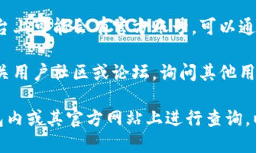 要找到TP钱包的人工客服，您可以按照以下步骤进行：

1. **官方网站**：访问TP钱包的官方网站。通常，官网会提供客服信息，包括在线聊天、客服邮箱和联系方式。

2. **应用内客服**：打开TP钱包应用，在设置或帮助中心中查找客服支持选项。很多时候，应用会有内置的客服聊天功能。

3. **社交媒体**：TP钱包在各大社交媒体平台上可能会有官方账号。可以通过这些平台联系他们的客服。

4. **社区论坛和用户群**：加入TP钱包的相关用户社区或论坛，询问其他用户的经验以及获取客服直接联系方式。

如果您需要更具体的指导，建议直接在TP钱包内或其官方网站上进行查询，以获取最新和最准确的信息。