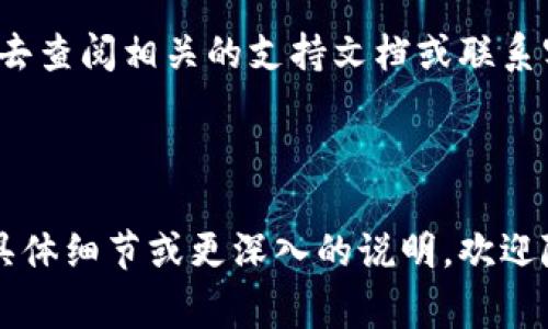 要将猪币（通常指一种基于区块链的加密货币）转移到TP钱包（一个数字货币钱包），你需要遵循几个步骤。以下是一个详细的指南，帮助你完成这个过程。

步骤一：准备工作

在开始之前，请确保你已经拥有以下几项：
ul
li一个猪币的数字货币钱包或者交易所账户，能够存储你的猪币。/li
li已经下载并安装了TP钱包应用，并完成了初始设置（例如，创建钱包，备份助记词等）。/li
li你的TP钱包地址，这对于接收转账至关重要。/li
/ul

步骤二：获取TP钱包地址

首先，你需要找到你的TP钱包地址。打开TP钱包应用，按照以下步骤进行：
ol
li进入TP钱包应用。/li
li选择你想要接收猪币的币种。如果TP钱包支持猪币，点击对应的币种。/li
li在该币种页面上，找到“接收”或“收款”选项。点击进入。/li
li你会看到一个二维码和一串字母与数字组合的地址。这就是你的TP钱包地址。你可以通过复制粘贴或扫描二维码来获取它。/li
/ol

步骤三：在猪币钱包中发起转账

完成以上步骤后，接下来你需要在你的猪币钱包或交易所中发起转账：
ol
li登录到你的猪币钱包或交易所账户。/li
li找到“发送”或者“转账”的选项。/li
li在接收地址栏中粘贴你的TP钱包地址，确保地址输入正确。/li
li输入你想要转账的猪币数量。/li
li确认所有信息无误后，提交转账请求。/li
/ol

步骤四：等待转账确认

一旦你提交转账请求，系统会处理你的请求。这可能需要一些时间，具体取决于区块链网络的拥堵程度。在此期间，你可以查看转账状态：
ul
li在你的猪币钱包中，通常可以找到转账记录，查看转账是否已被确认。/li
li在TP钱包中，也可以查看是否已收到猪币。/li
/ul

步骤五：确认到账

转账完成后，你需要在TP钱包中确认猪币到账：
ol
li返回TP钱包，查看对应币种的余额。/li
li如果余额已经更新，说明转账成功。/li
li若未更新，请稍等，通常到账需要一些时间。/li
/ol

注意事项

在转账过程中，有一些注意事项需要牢记：
ul
li确保你转账的地址是正确的，错误的地址会导致资金丢失。/li
li确认你选择的币种与TP钱包的支持情况。如果TP钱包不支持猪币，转账将无法成功。/li
li了解交易手续费，通常在转账时会涉及手续费。在选择转账金额时，确保留有足够的余额用于支付手续费。/li
li建议小额测试转账，再进行大额转账，以确保流程正常。/li
/ul

总结

将猪币转移到TP钱包并不是一项复杂的任务。只需要几个简单的步骤，就可以完成这个过程。牢记确保地址正确、了解手续费以及随时关注转账状态将大大降低潜在的问题。

希望本指南能够成功帮助你顺利完成转账！如果还有其他问题，别犹豫去查阅相关的支持文档或联系客户支持。 

---

上述内容提供了一个清晰且详细的转账指南。如果您希望获得额外的具体细节或更深入的说明，欢迎随时提出！