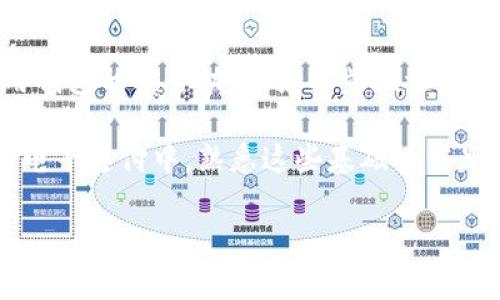 将一个钱包的资金转移到另一个钱包的过程，通常被称为“转账”或“转移资金”。虽然不同的电子钱包、数字货币钱包或传统银行钱包可能会有不同的操作步骤，但基本的转账流程通常类似。以下是一般性的步骤，以帮助你了解如何进行一个钱包到另一个钱包的转账。

### 第一步：准备工作
在进行钱包转账之前，有几个准备工作需要注意：
ul
    li确保你有两个钱包：发送方钱包和接收方钱包。/li
    li确认接收方钱包的地址，确保它是正确的。/li
    li确保发送方钱包中有足够的资金。/li
    li了解转账可能产生的费用（如果有）。/li
/ul

### 第二步：登录你的钱包
打开发送方钱包的应用程序或网站，输入你的登录信息。确保使用强密码以及二步验证（如果可用），以保护你的资金。

### 第三步：找到转账选项
在钱包界面中，寻找“转账”、“发送”或类似的选项。这个按钮通常显而易见，有时候会以一个箭头或其他图标表示。

### 第四步：输入接收方地址
在转账界面上，会有一个填入接收方钱包地址的框。非常小心的输入或者粘贴接收方的地址。如果你输入错误，资金可能会永久丢失。

### 第五步：输入转账金额
接下来，需要填入你想要转账的金额。确认该金额，并记住转账过程中可能会有手续费。

### 第六步：确认交易细节
在提交交易之前，仔细检查所有信息，包括接收方地址和转账金额。确保一切无误之后，再进行下一步。

### 第七步：进行身份验证（如有必要）
某些钱包为了安全，会要求你进行身份验证。这可能包括输入一次性密码（OTP），或其他安全验证方式，确保是你本人在进行操作。

### 第八步：提交交易
点击“发送”或“确认”按钮，提交你的转账请求。等待系统处理。通常情况下，转账会在几分钟内完成，但有时候也可能需要更长时间，尤其是在区块链网络繁忙时。

### 第九步：确认转账状态
转账成功后，通常你会收到确认信息。你可以在钱包的交易记录中查看转账的状态和历史。

### 第十步：检查接收方钱包
建议通知接收方查看他们的钱包，确保他们已经成功收到资金。这一步也非常关键，尤其是在进行大额转账时。

### 总结
转账的过程虽然看似简单，但一定要保持高度的谨慎。确保地址的正确性、防止诈欺和网络攻击是极其重要的。多使用钱包的安全功能，如二步验证和强密码，也能有效保护你的资产。

通过遵循上述步骤，你就能够顺利将资金从一个钱包转移到另一个钱包。无论是在进行数字货币交易，还是在日常的电子支付中，熟悉这些基础操作是非常有必要的。

如果你仍有不懂的地方，建议查阅所使用钱包平台的官方文档或用户支持，确保自己操作的准确性和安全性。